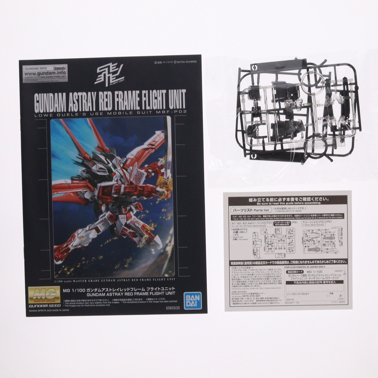 【中古即納】[PTM] ガンダムベース限定 MG 1/100 MBF-P02 ガンダムアストレイレッドフレーム フライトユニット メッキフレーム/カラークリア 機動戦士ガンダムSEED DESTINY ASTRAY R(シードデスティニーアストレイR) プラモデル(5062957) バンダイスピリッツ(20220225)