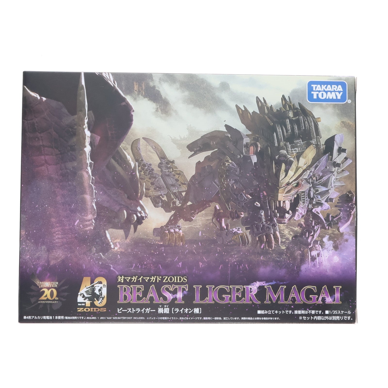 【中古即納】[PTM] ビーストライガー 禍鎧(マガイマガド) モンスターハンター×ZOIDS(ゾイド) プラモデル(939757) タカラトミー(20240720)