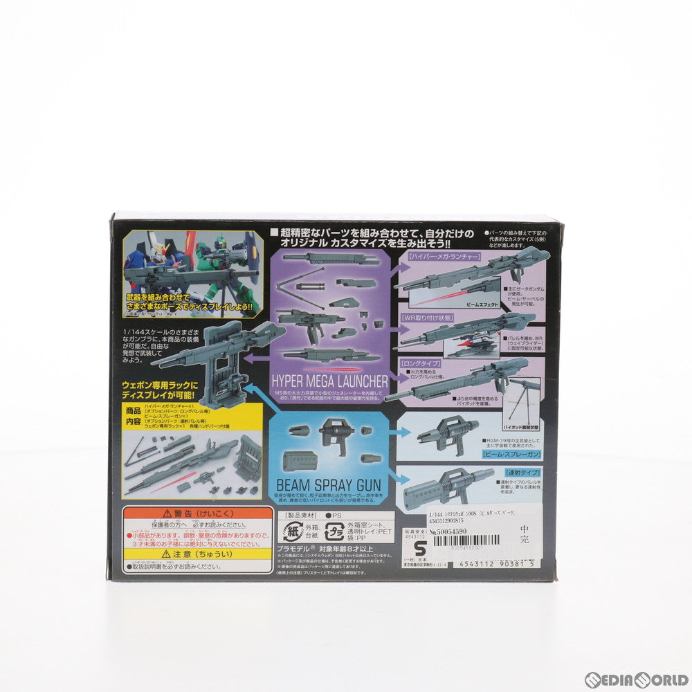 【中古即納】[PTM] ビルダーズパーツ 1/144 EXP008 システムウェポン008 機動戦士ガンダム プラモデル(0190381) バンダイ(20140823)