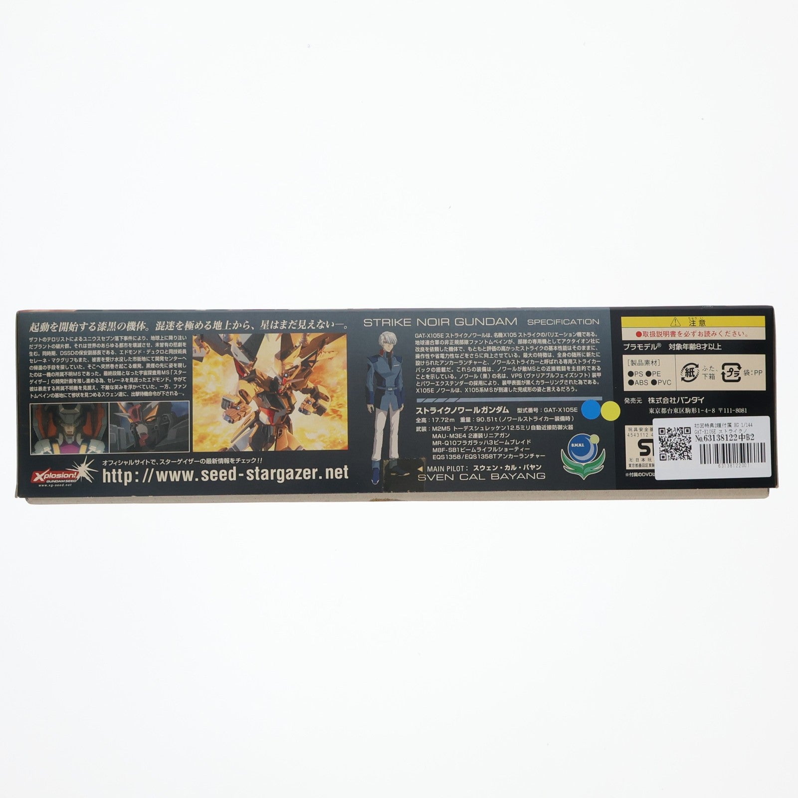 【中古即納】[PTM] 初回特典2種付属 HG 1/144 GAT-X105E ストライクノワールガンダム 機動戦士ガンダムSEED(シード) C.E.73 STARGAZER(スターゲイザー) プラモデル(0143424) バンダイ(20060630)