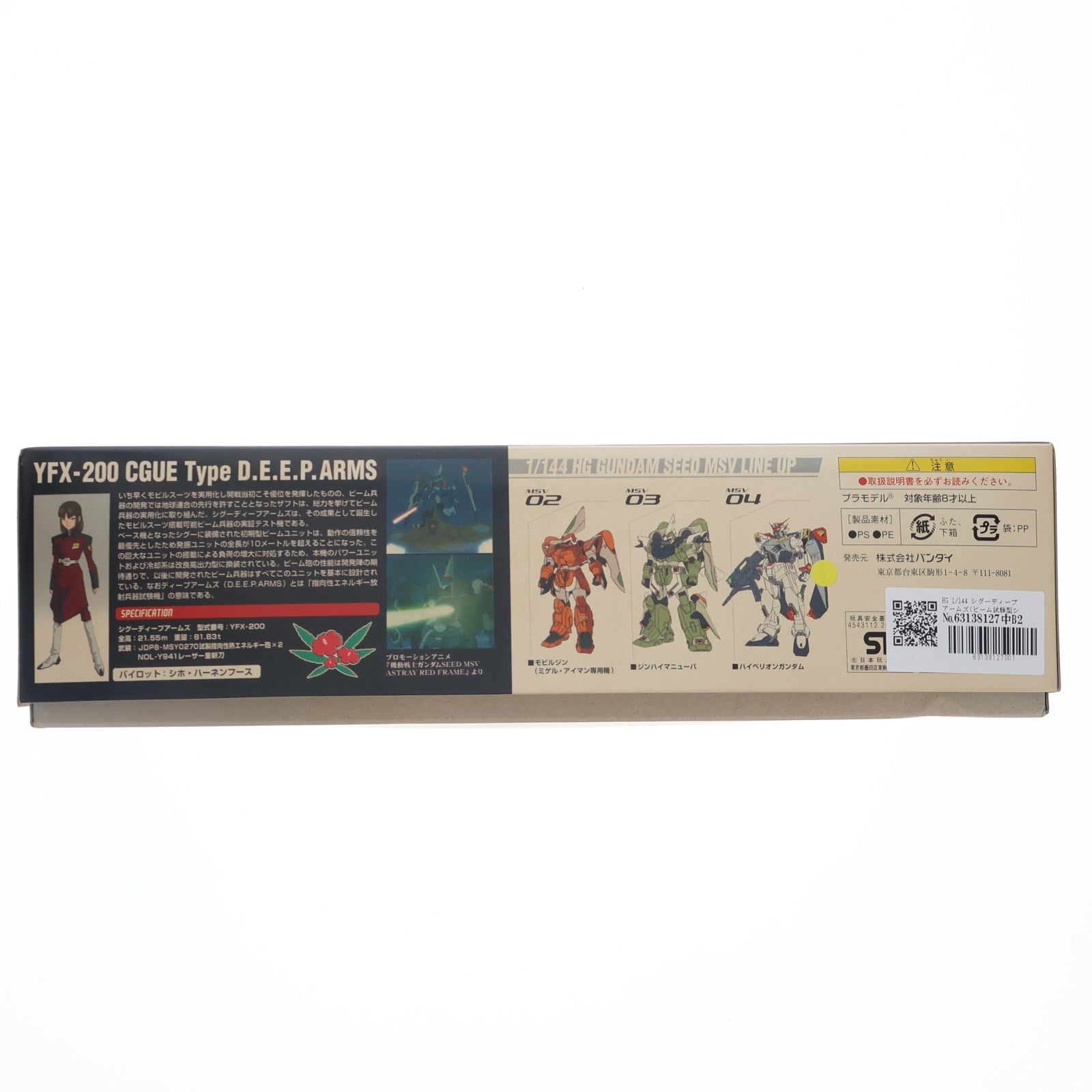 【中古即納】[PTM] HG 1/144 シグーディープアームズ(ビーム試験型シグー) 機動戦士ガンダムSEED(シード) MSV プラモデル バンダイ(20171202)