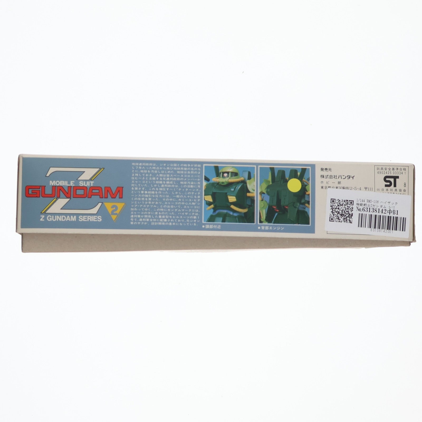 【中古即納】[PTM] 1/144 RMS-106 ハイザック 機動戦士Zガンダム シリーズ No.02 プラモデル(0503334) バンダイ(19991231)