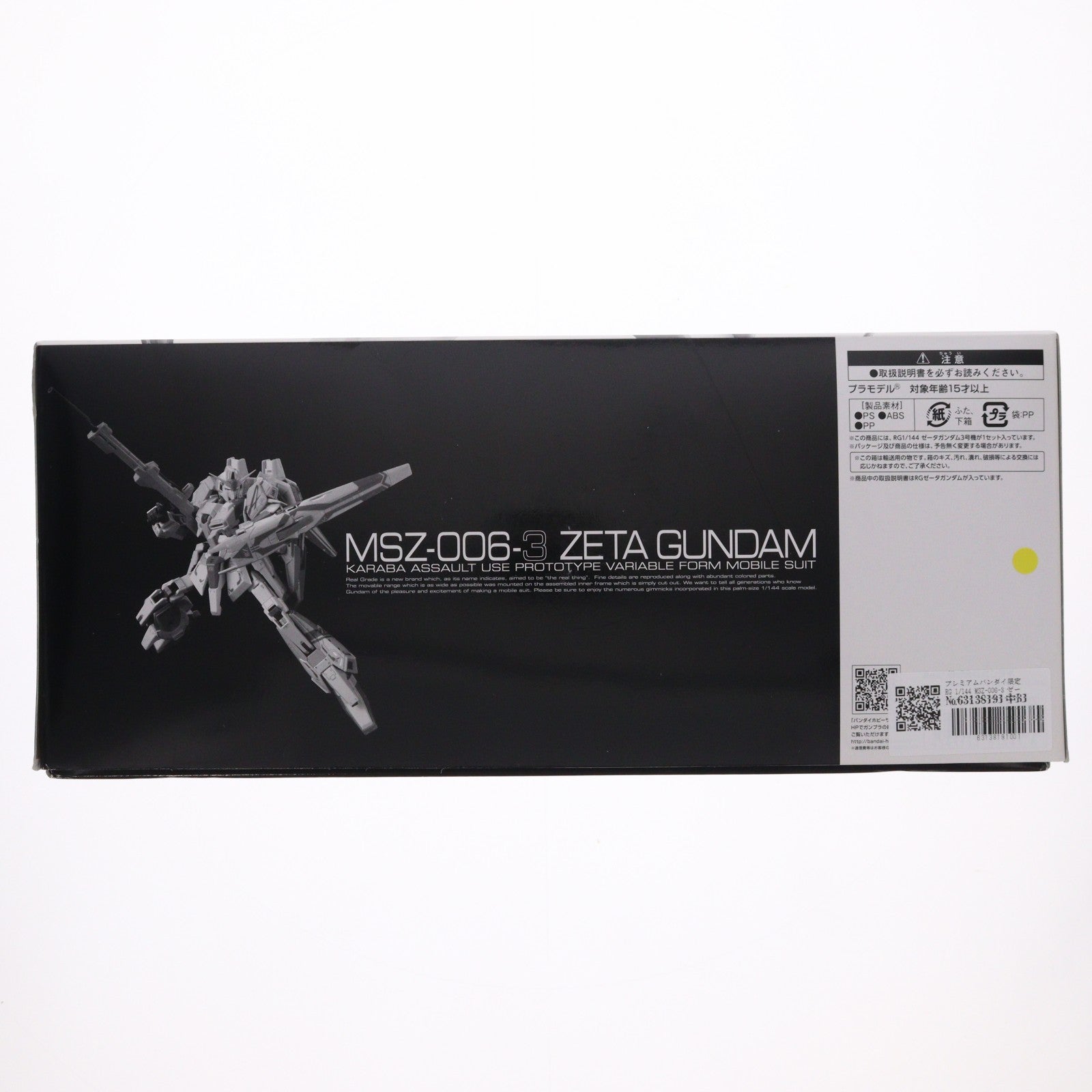 【中古即納】[PTM] プレミアムバンダイ限定 RG 1/144 MSZ-006-3 ゼータガンダム3号機 ガンダム新体験-0087-グリーンダイバーズ プラモデル(0181531) バンダイ(20130319)