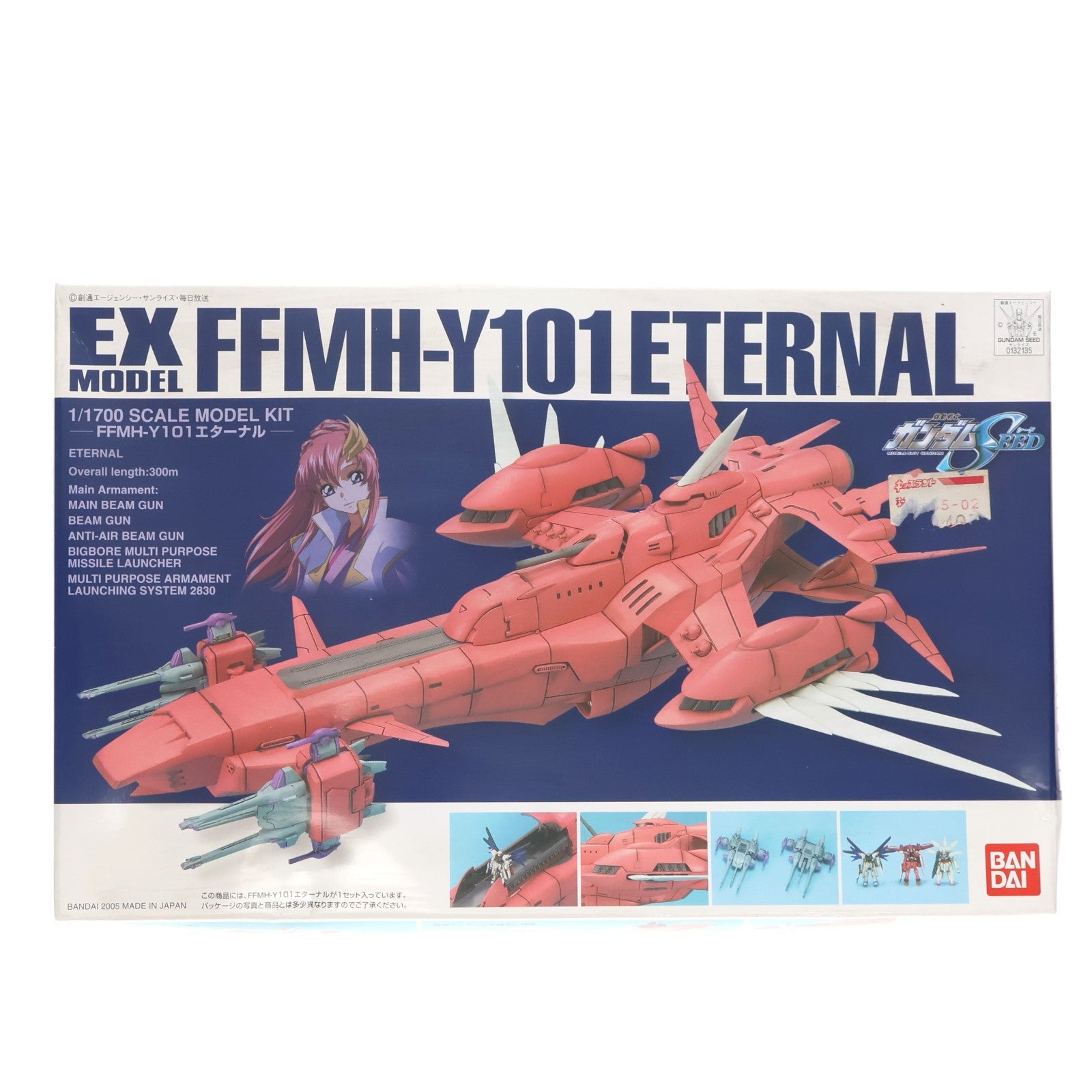 【中古即納】[PTM] EXモデル EX-21 1/1700 FFMH-Y101 エターナル 機動戦士ガンダムSEED(シード) プラモデル(0132135) バンダイ(20050224)