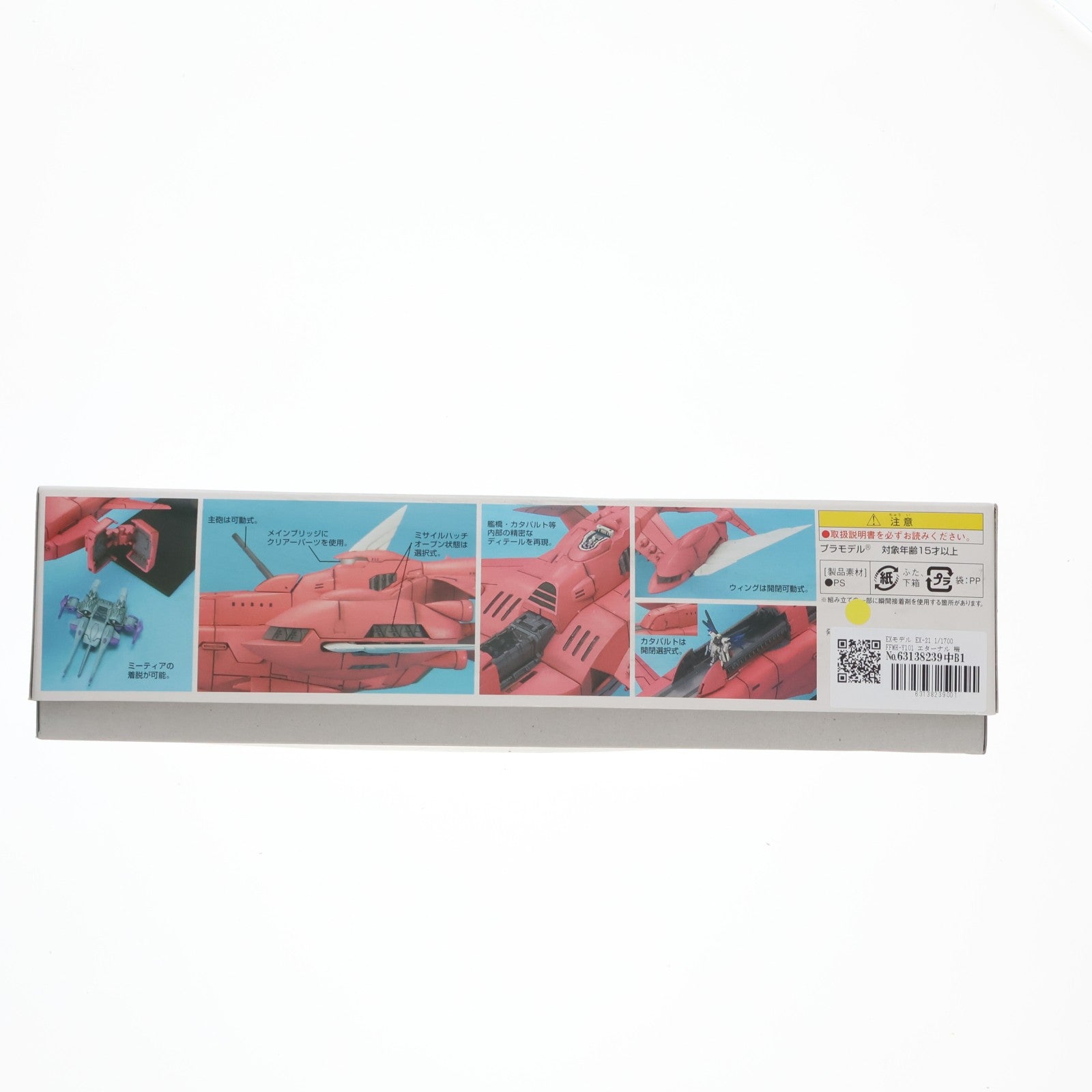 【中古即納】[PTM] EXモデル EX-21 1/1700 FFMH-Y101 エターナル 機動戦士ガンダムSEED(シード) プラモデル(0132135) バンダイ(20050224)