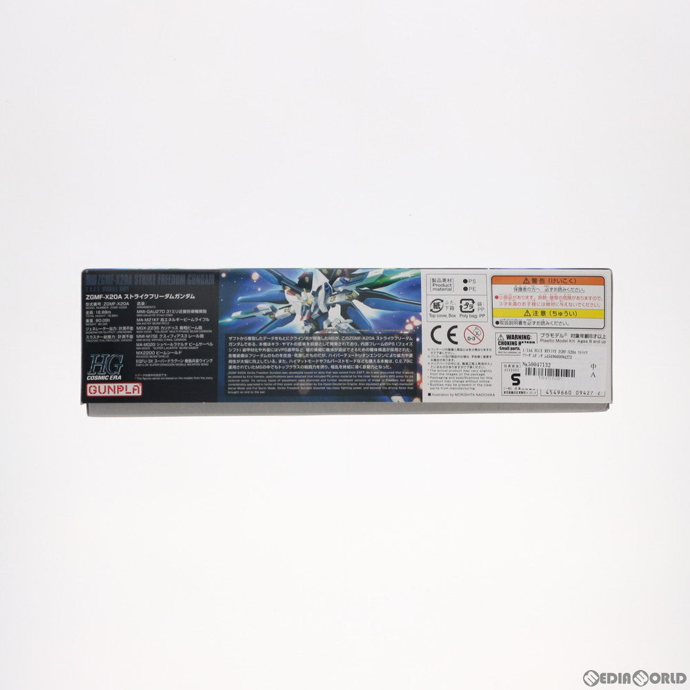 【中古即納】[PTM] HGCE REVIVE 1/144 ZGMF-X20A ストライクフリーダムガンダム 機動戦士ガンダムSEED DESTINY(シード デスティニー) プラモデル バンダイ(20161112)