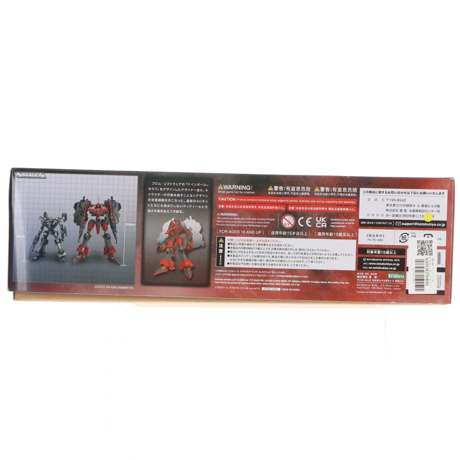 【中古即納】[PTM] (再々販) V.I.シリーズ 1/72 ナインボール=セラフ ARMORED CORE(アーマード・コア) プラモデル(VI22X) コトブキヤ(20240518)