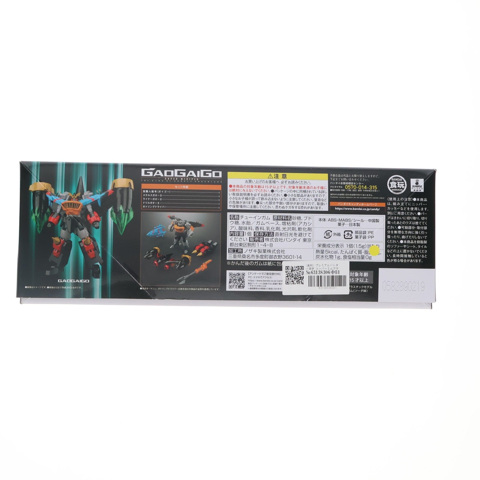 【中古即納】[PTM] (食玩) プレミアムバンダイ限定 スーパーミニプラ ガオガイゴー 勇者王ガオガイガーFINAL プラモデル バンダイ(20200131)