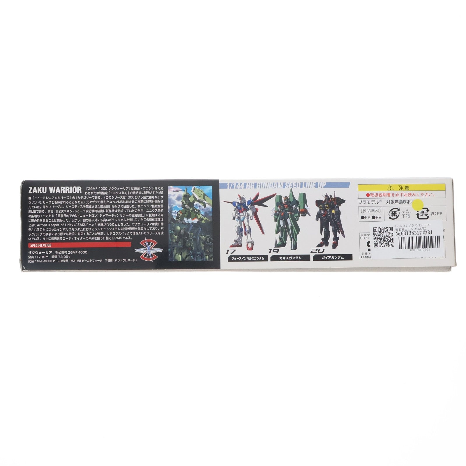 【中古即納】[PTM] HG 1/144 ザクウォーリア 機動戦士ガンダムSEED DESTINY(シード デスティニー) プラモデル(0131415) バンダイ(20171110)