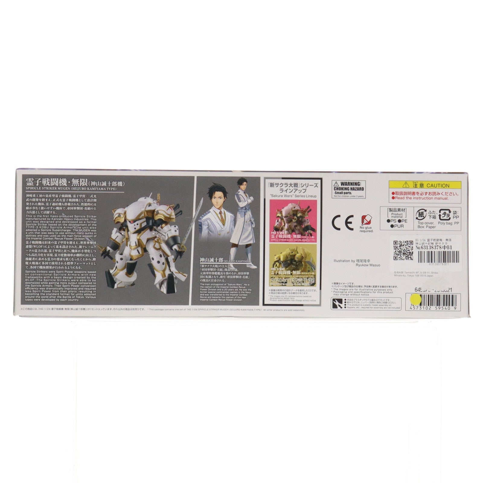 【中古即納】[PTM] HG 1/24 霊子戦闘機・無限 神山誠十郎機 新サクラ大戦 プラモデル(5059540) バンダイスピリッツ(20200620)