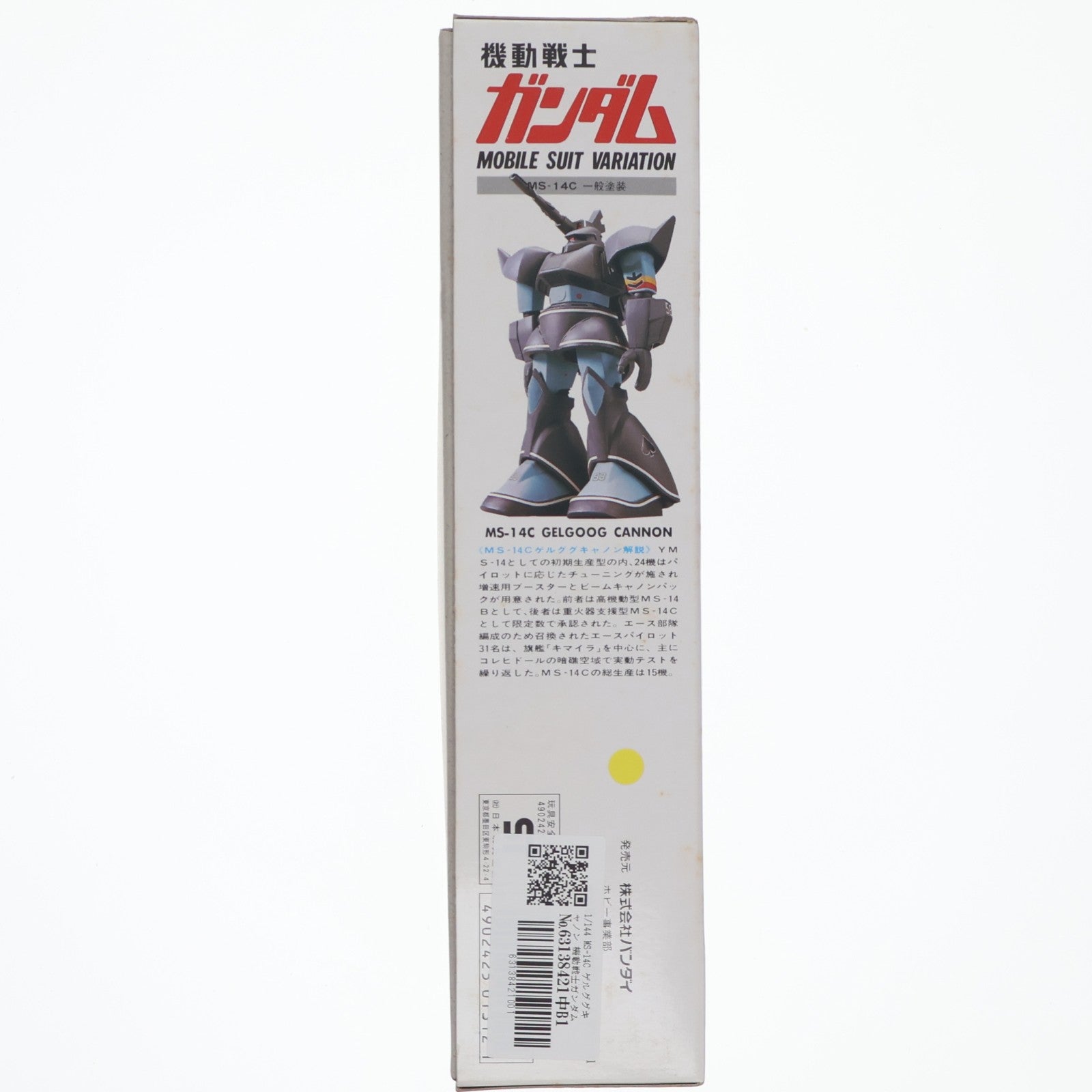 【中古即納】[PTM] 1/144 MS-14C ゲルググキャノン 機動戦士ガンダムMSV(モビルスーツバリエーション) プラモデル(0001312) バンダイ(19991231)