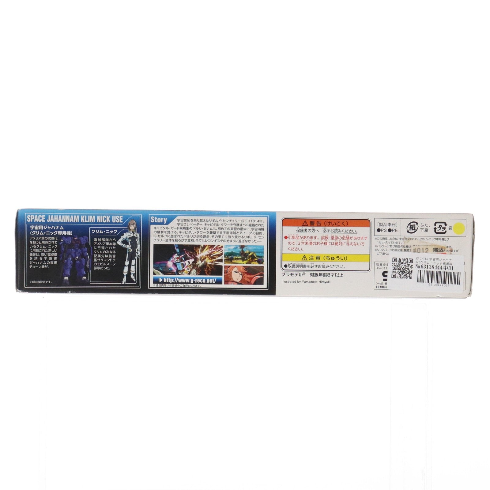【中古即納】[PTM] HG 1/144 宇宙用ジャハナム(クリム・ニック専用機) ガンダム Gのレコンギスタ プラモデル(0194375) バンダイ(20150117)