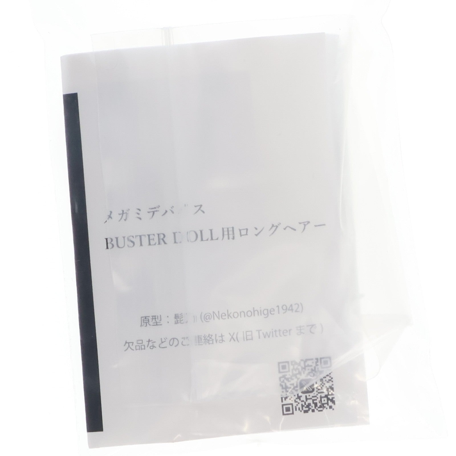 【中古即納】[PTM] メガミデバイス BUSTER DOLL用ロングヘアー プラモデル用アクセサリ 満漢全癖(20240505)