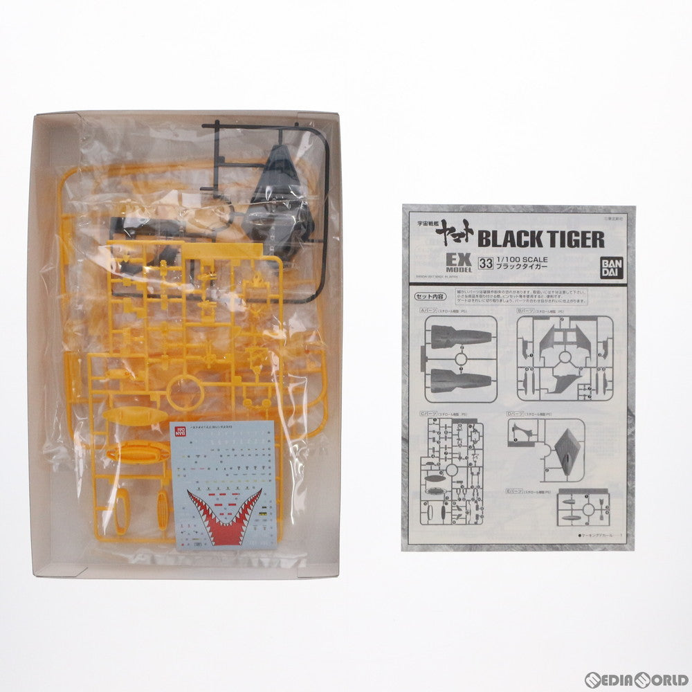 【中古即納】[PTM] 1/100 ブラックタイガー 宇宙戦艦ヤマト EXモデル No.33 プラモデル バンダイ(20101130)