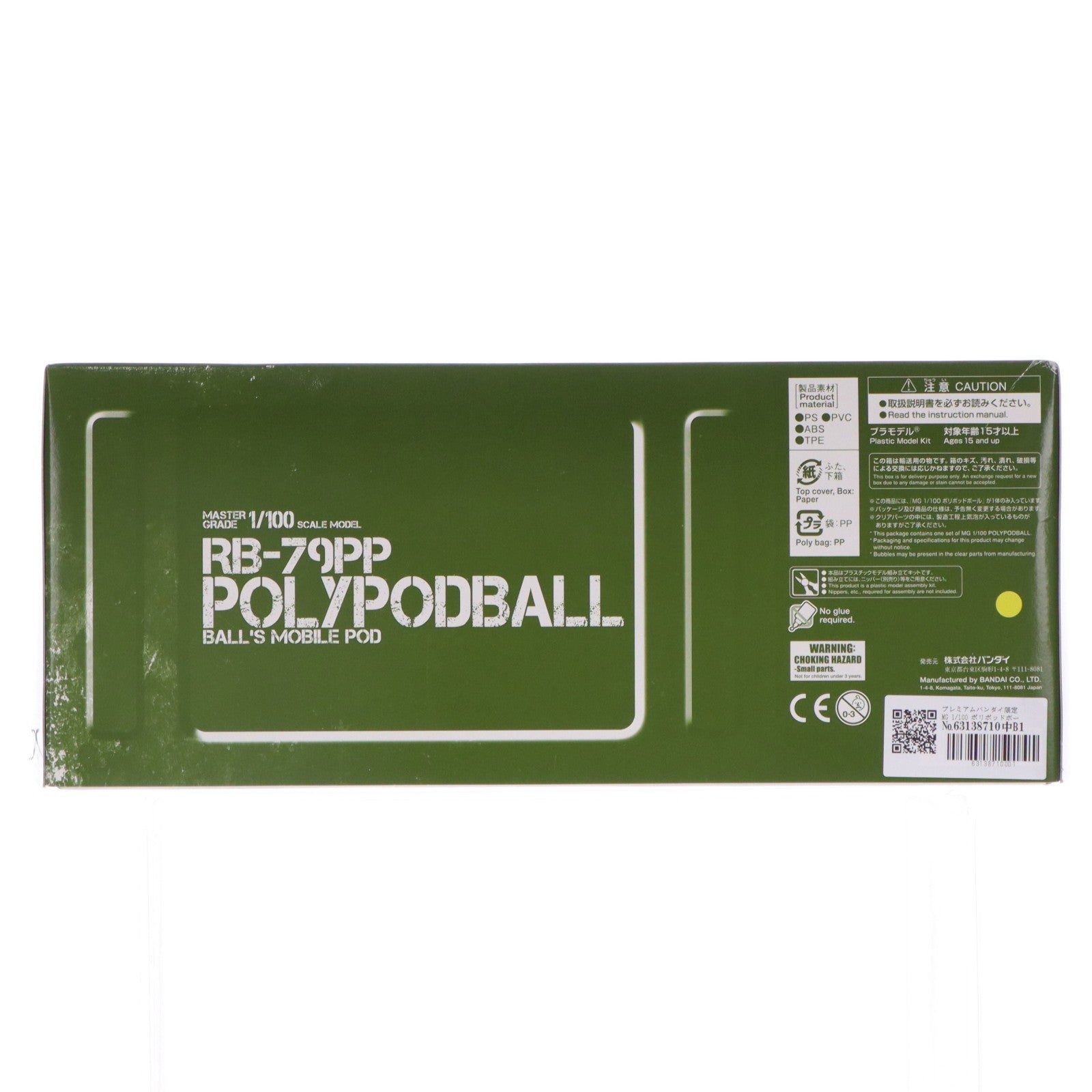 【中古即納】[PTM] プレミアムバンダイ限定 MG 1/100 ポリポッドボール ガンダムビルドダイバーズ GIMM&BALL's World Challenge プラモデル(0229976) バンダイ(20180831)