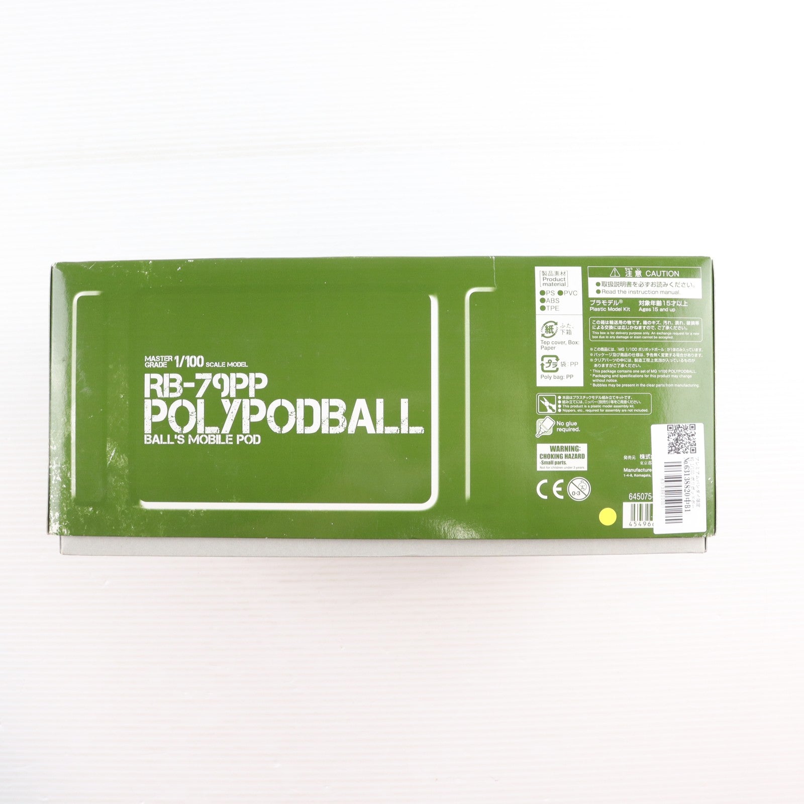 【中古即納】[PTM] プレミアムバンダイ限定 MG 1/100 ポリポッドボール ガンダムビルドダイバーズ GIMM&BALL's World Challenge プラモデル(0229976) バンダイ(20180831)