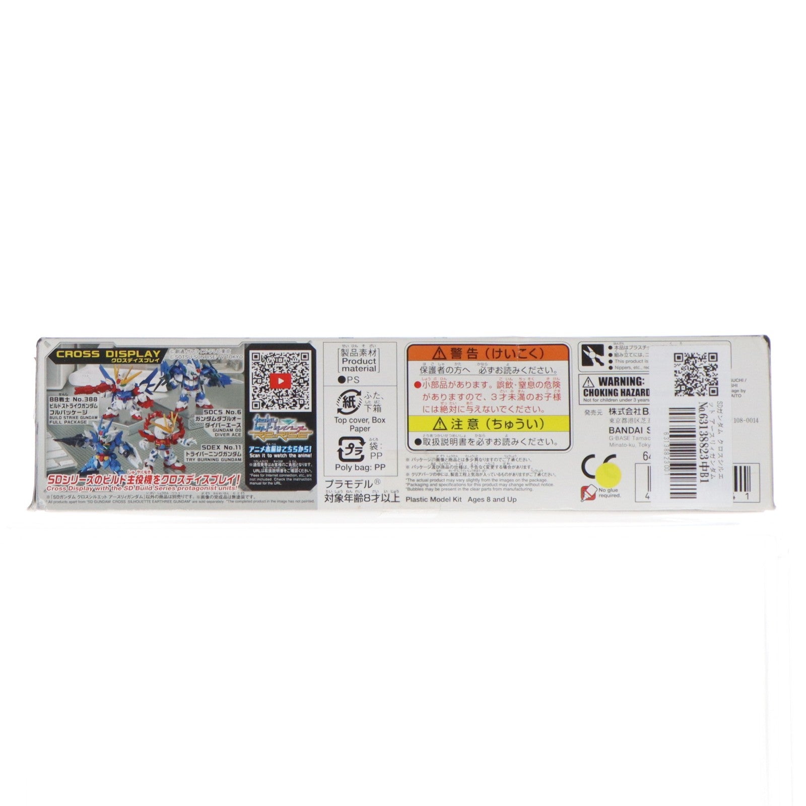 【中古即納】[PTM] SDガンダム クロスシルエット アースリィガンダム ガンダムビルドダイバーズRe:RISE(リライズ) プラモデル(5059124) バンダイスピリッツ(20200229)