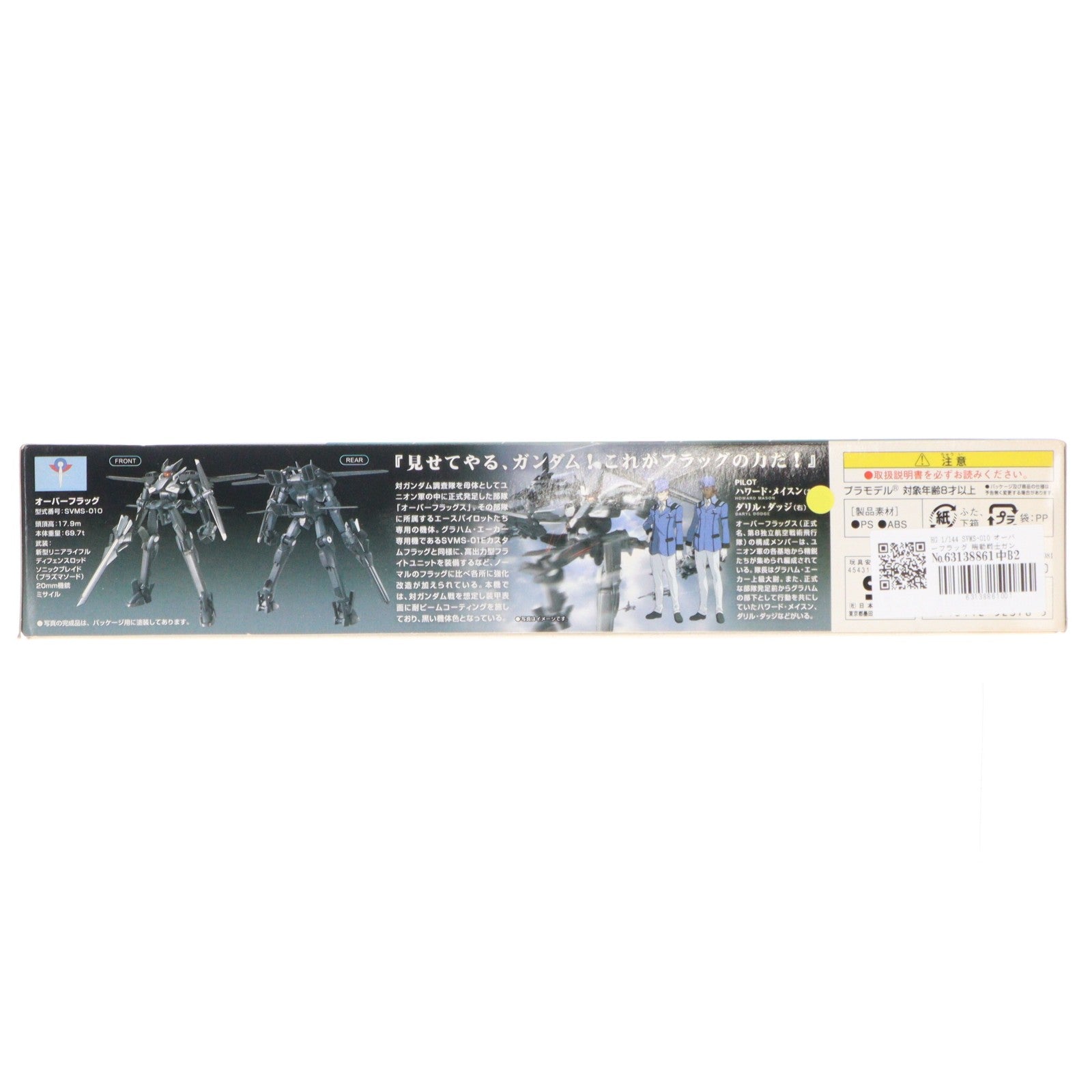 【中古即納】[PTM] HG 1/144 SVMS-010 オーバーフラッグ 機動戦士ガンダム00(ダブルオー) プラモデル(0152378) バンダイ(20080331)