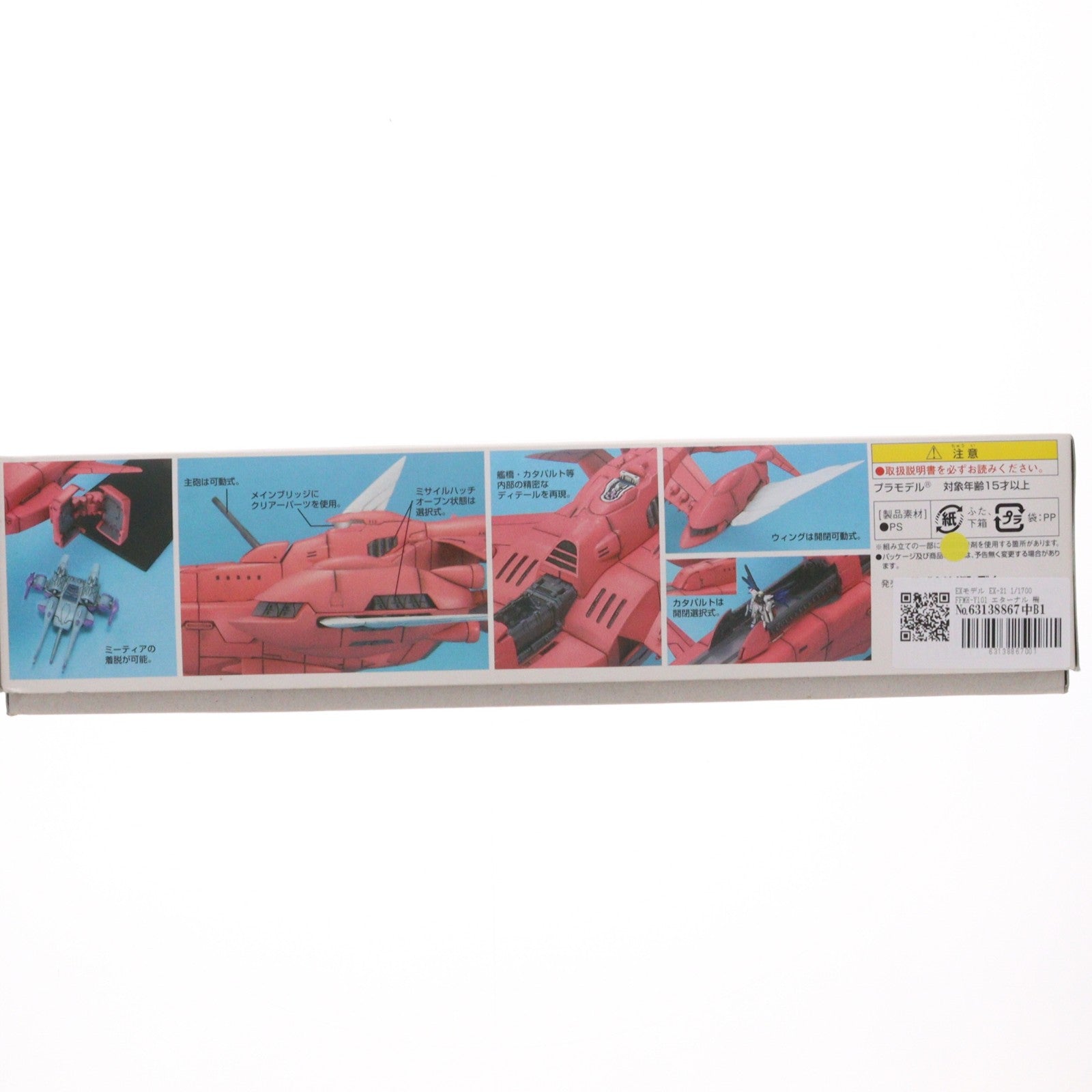 【中古即納】[PTM] EXモデル EX-21 1/1700 FFMH-Y101 エターナル 機動戦士ガンダムSEED(シード) プラモデル(0132135) バンダイ(20050224)