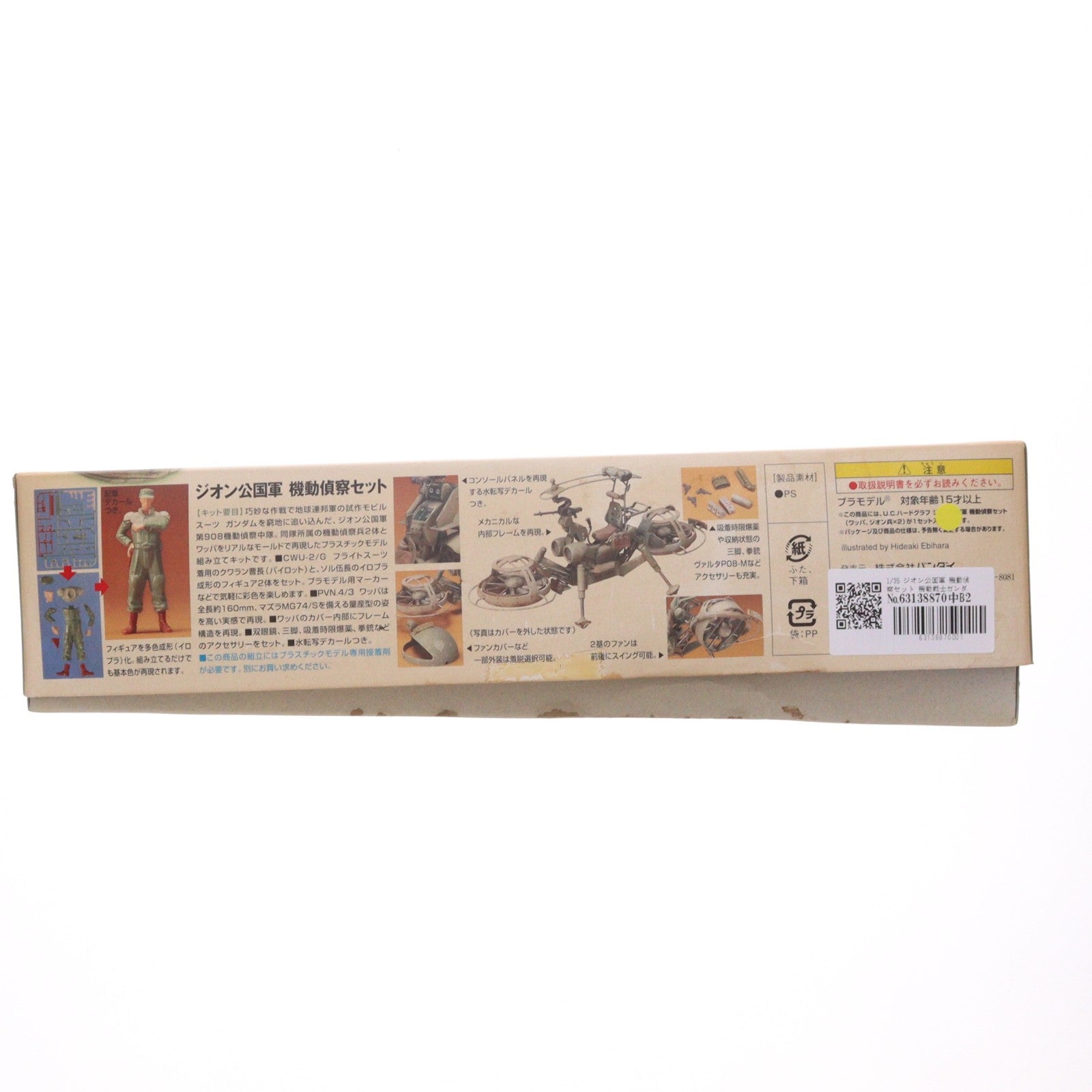 【中古即納】[PTM] 1/35 ジオン公国軍 機動偵察セット 機動戦士ガンダム U.C.ハードグラフシリーズ No.1 プラモデル(0145937) バンダイ(20180325)