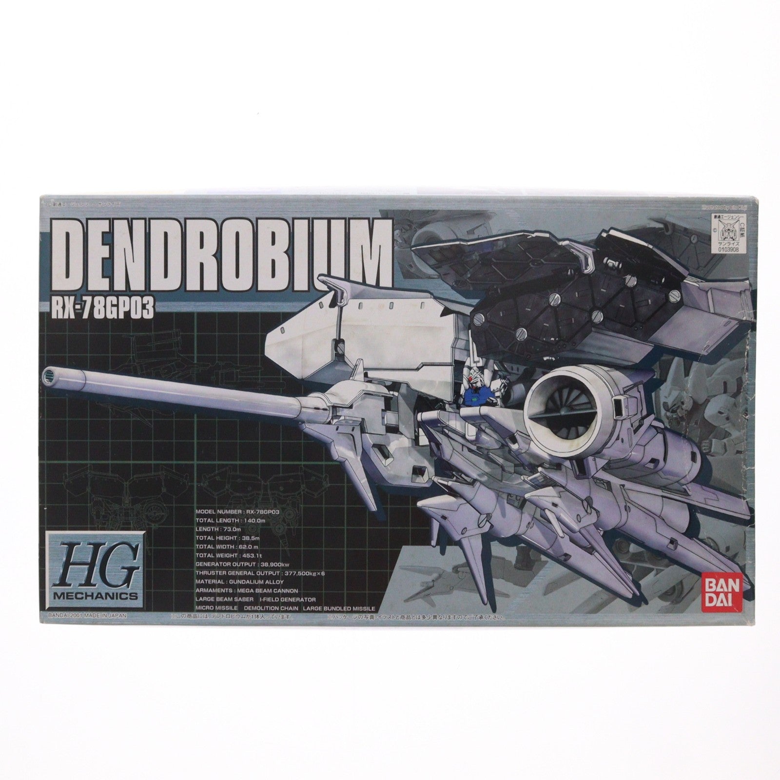 【中古即納】[PTM] HGM 1/550 RX-78GP03 デンドロビウム 機動戦士ガンダム0083 STARDUST MEMORY(スターダストメモリー) プラモデル(0103908) バンダイ(20010731)