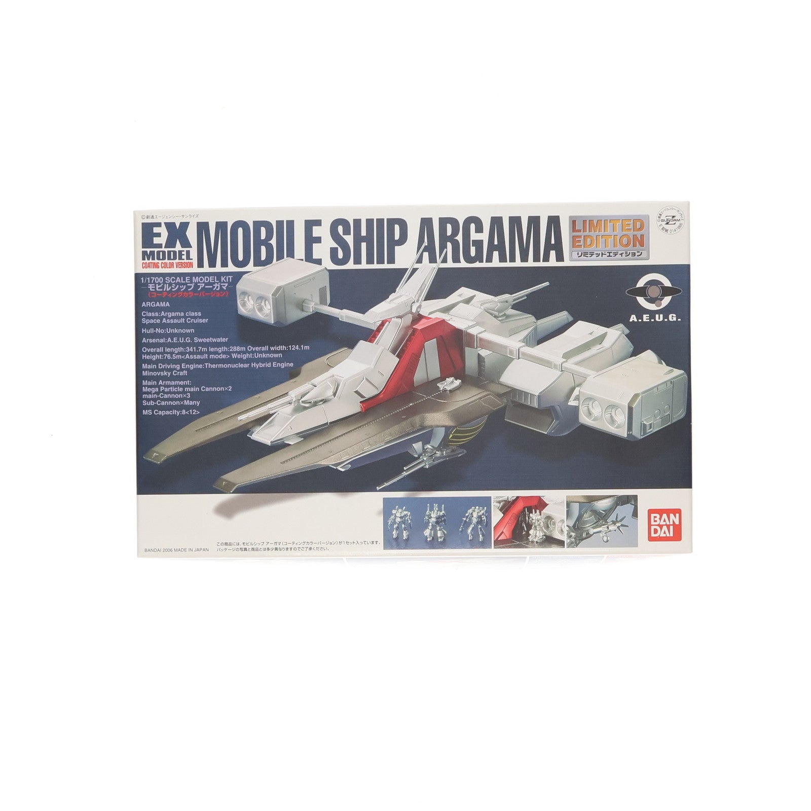 【中古即納】[PTM] 1/1700 EX MODEL モビルシップ アーガマ(コーティングカラーVer.) 機動戦士ZガンダムIII -星の鼓動は愛- プラモデル バンダイ(20060308)