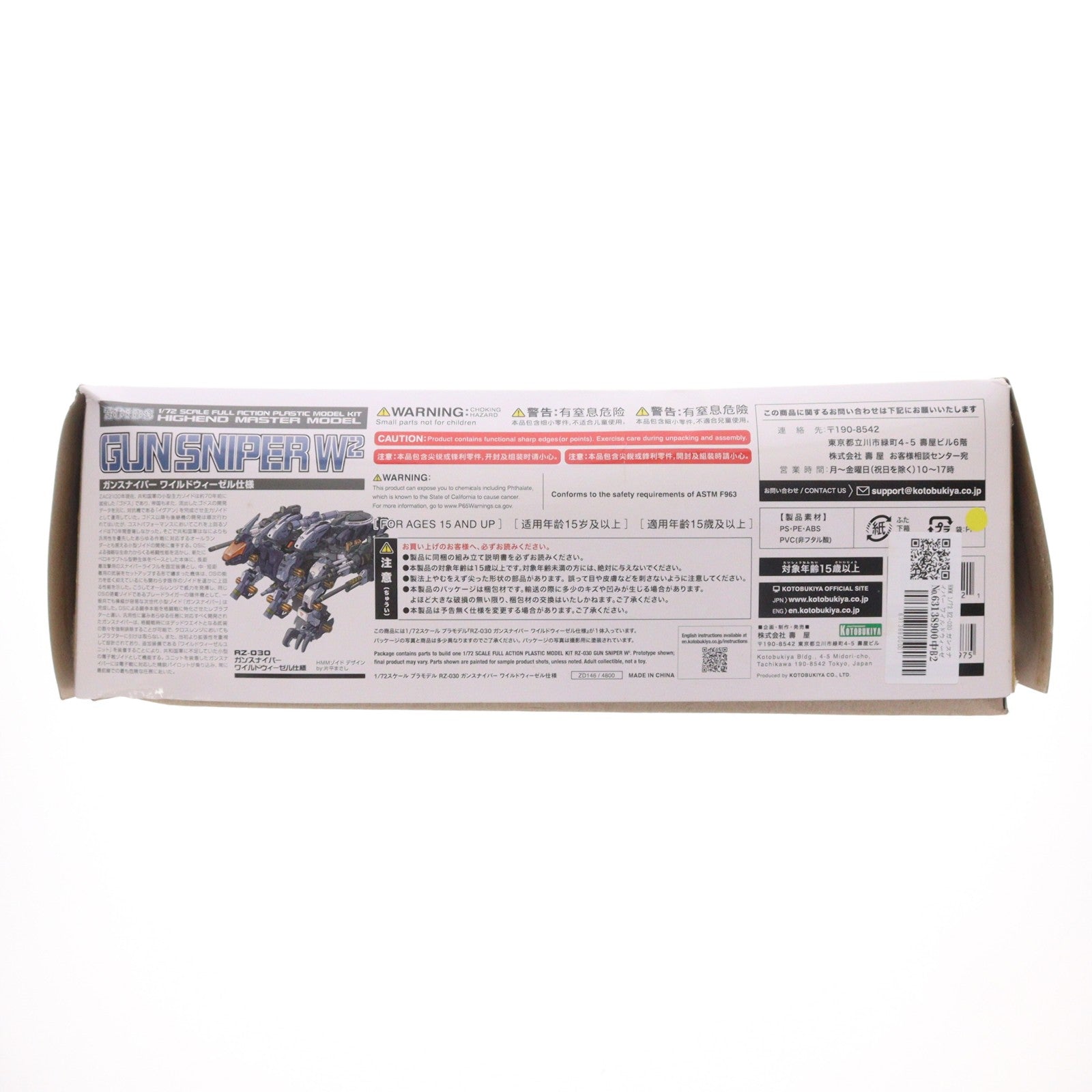 【中古即納】[PTM] HMM 1/72 RZ-030 ガンスナイパー ワイルドウィーゼル仕様 ZOIDS(ゾイド) プラモデル(ZD146) コトブキヤ(20210116)