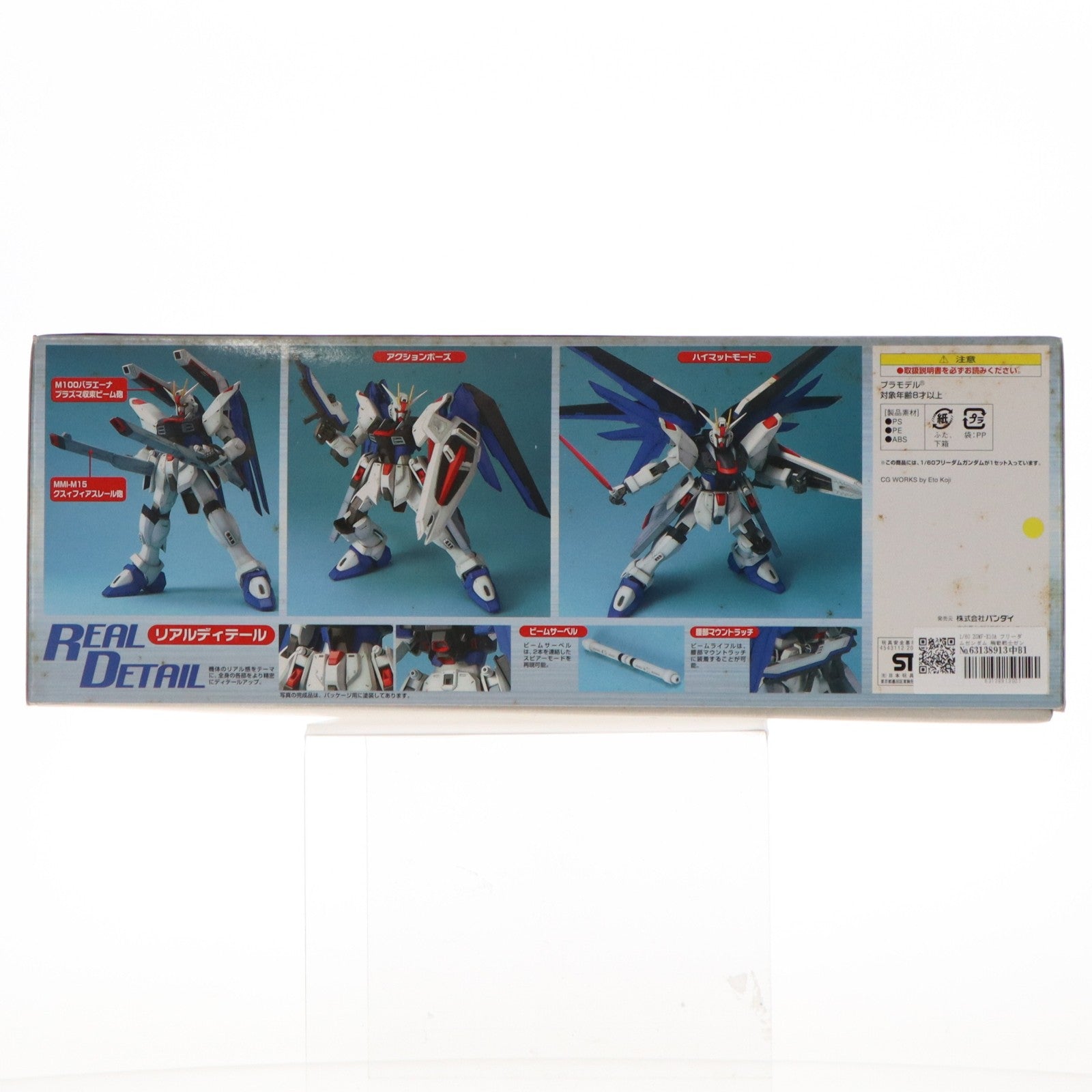 【中古即納】[PTM] 1/60 ZGMF-X10A フリーダムガンダム 機動戦士ガンダムSEED(シード) プラモデル(0120463) バンダイ(20030810)