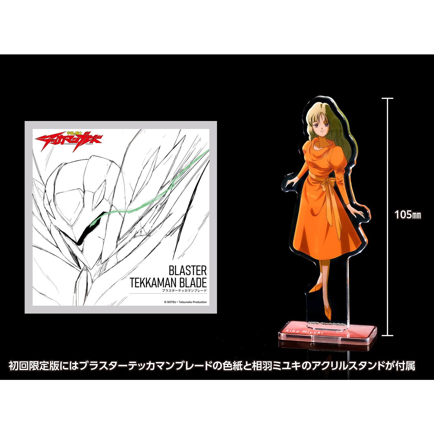 【中古即納】[PTM] 初回限定版特典付属 ブラスターテッカマンブレード 【初回限定版】 宇宙の騎士テッカマンブレード プラモデル(KM-127) ウェーブ(WAVE)(20240928)