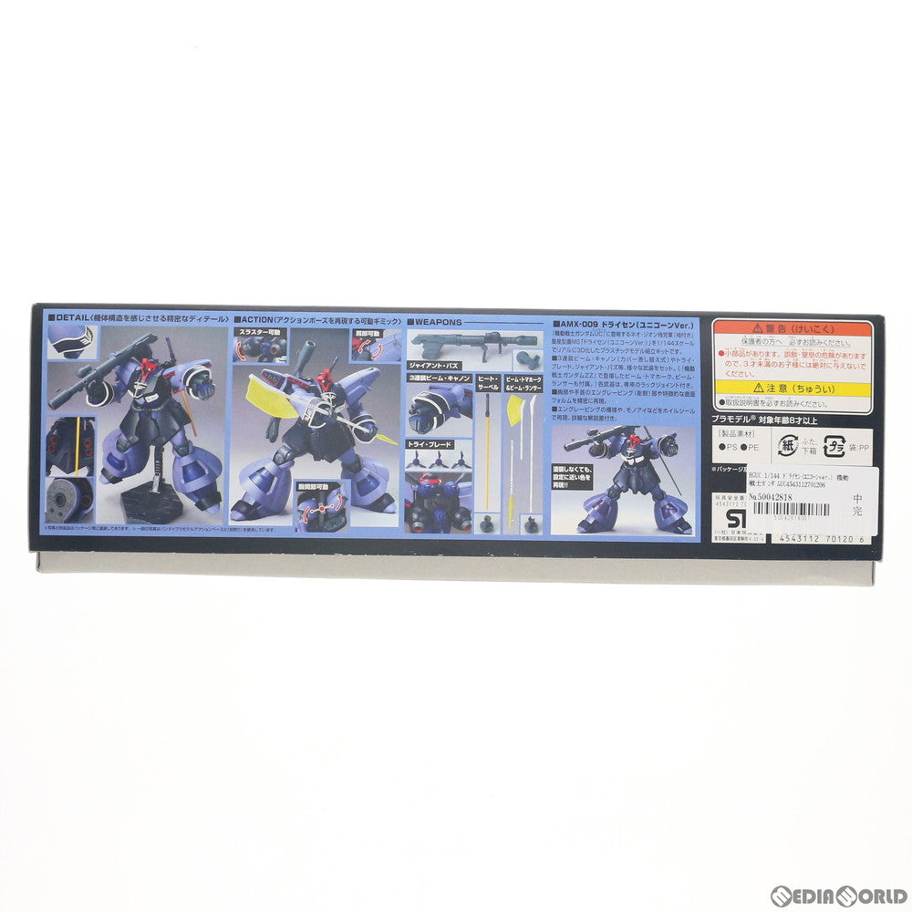 【中古即納】[PTM] HGUC 1/144 ドライセン(ユニコーンver.) 機動戦士ガンダムUC(ユニコーン) プラモデル(0170120) バンダイ(20110521)