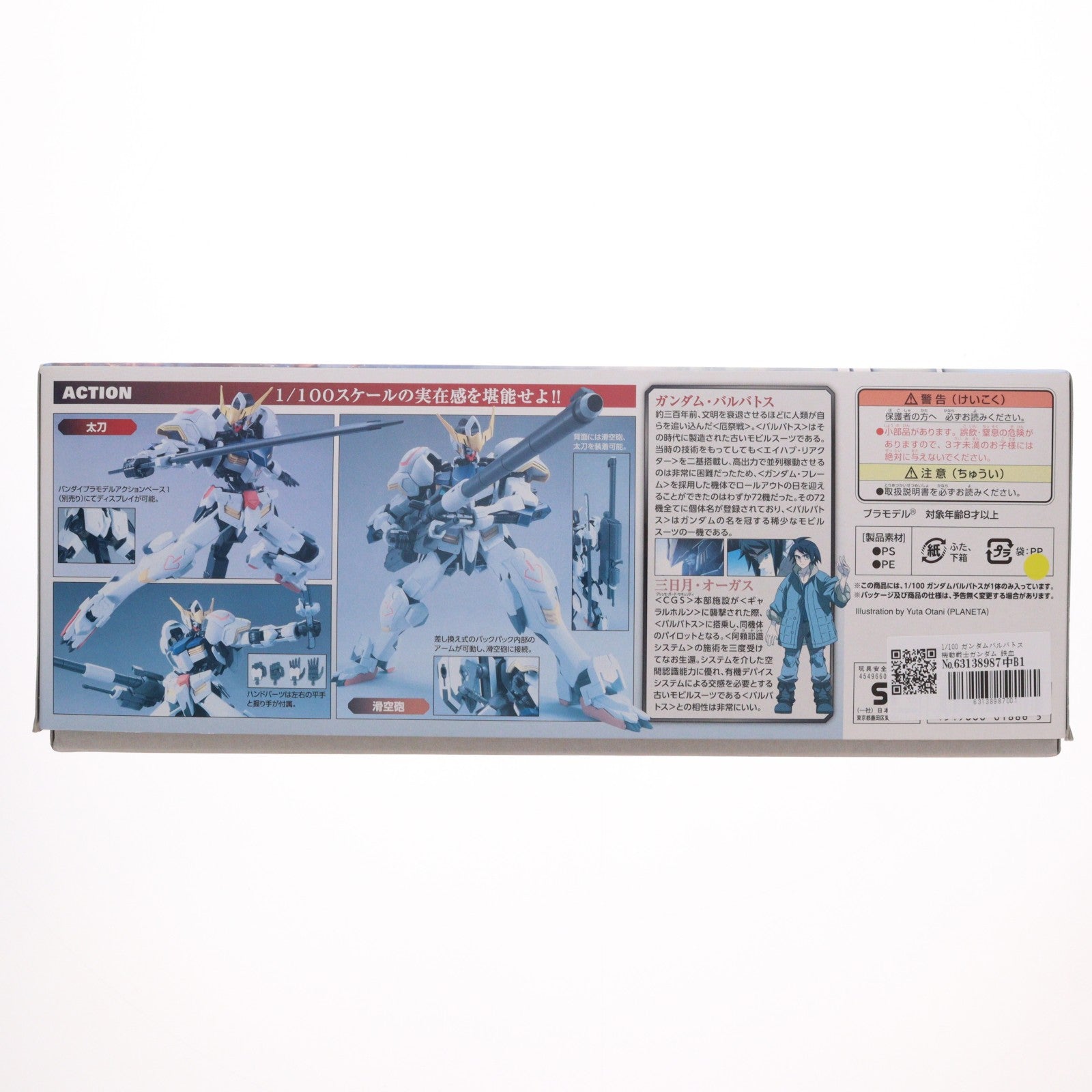 【中古即納】[PTM] 1/100 ガンダムバルバトス 機動戦士ガンダム 鉄血のオルフェンズ プラモデル バンダイ(20170923)
