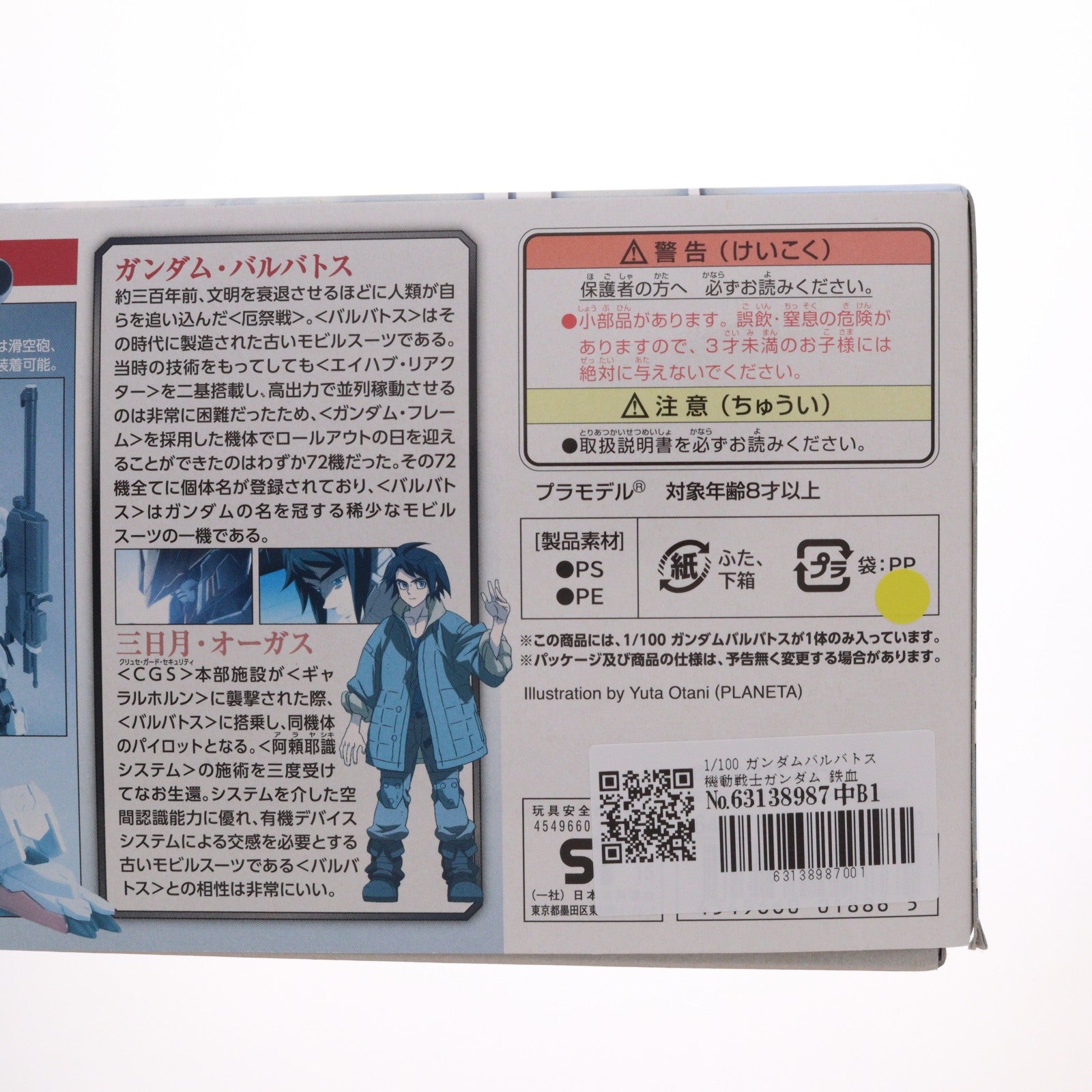 【中古即納】[PTM] 1/100 ガンダムバルバトス 機動戦士ガンダム 鉄血のオルフェンズ プラモデル バンダイ(20170923)
