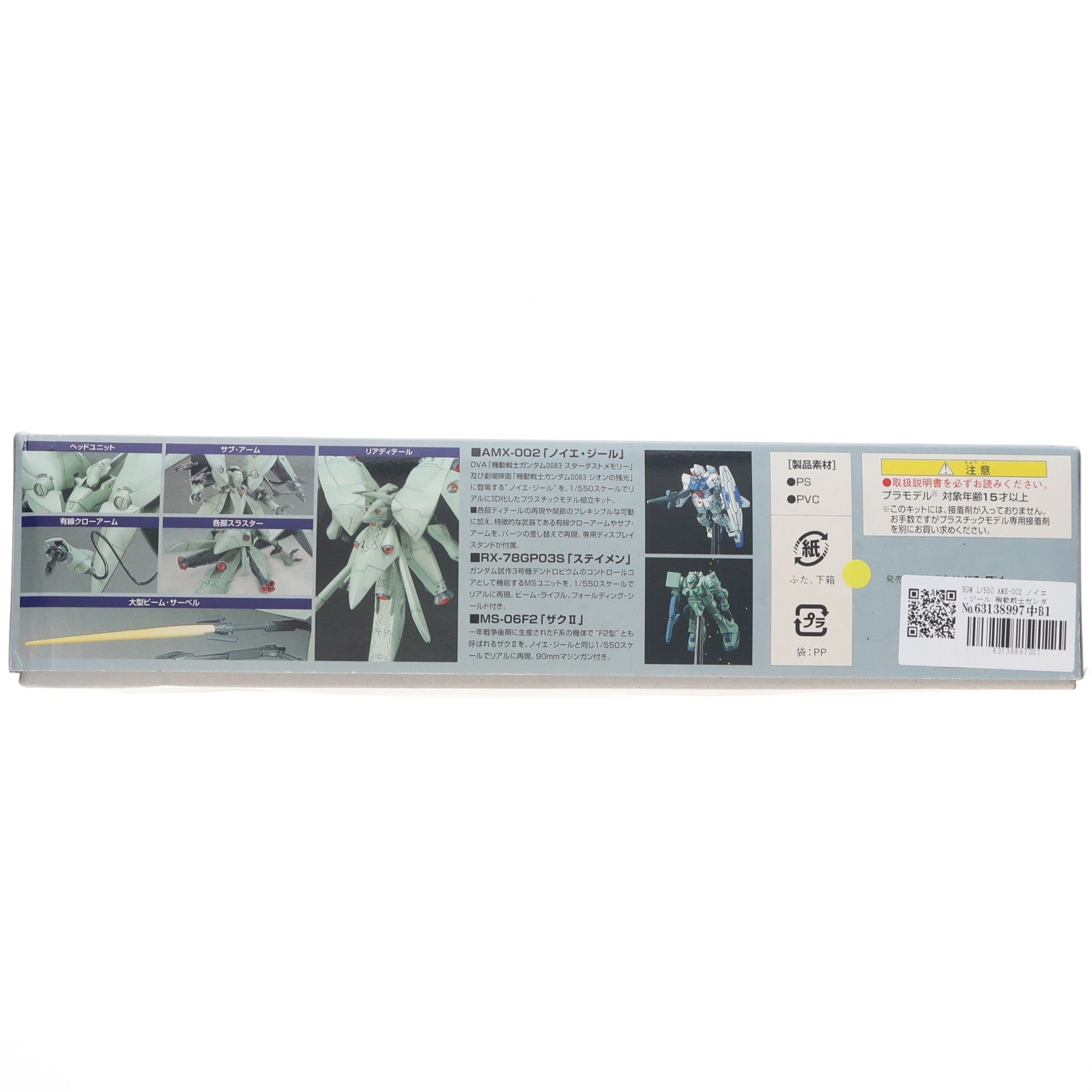 【中古即納】[PTM] HGM 1/550 AMX-002 ノイエ・ジール 機動戦士ガンダム0083 STARDUST MEMORY(スターダストメモリー) プラモデル(0107719) バンダイ(20100320)