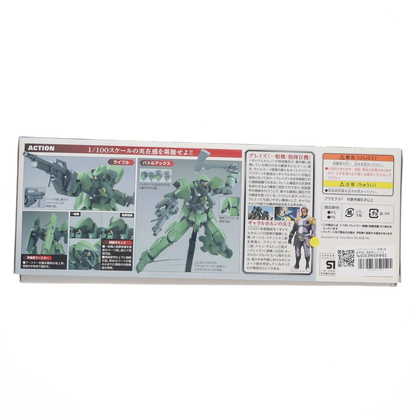 【中古即納】[PTM] 1/100 グレイズ(一般機/指揮官機) 機動戦士ガンダム 鉄血のオルフェンズ プラモデル バンダイ(20151219)