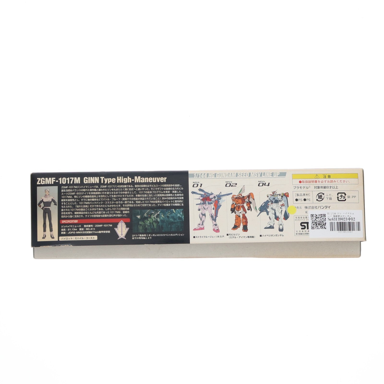 【中古即納】[PTM] HG 1/144 ジン ハイマニューバ 機動戦士ガンダムSEED(シード) MSV プラモデル バンダイ(20171029)