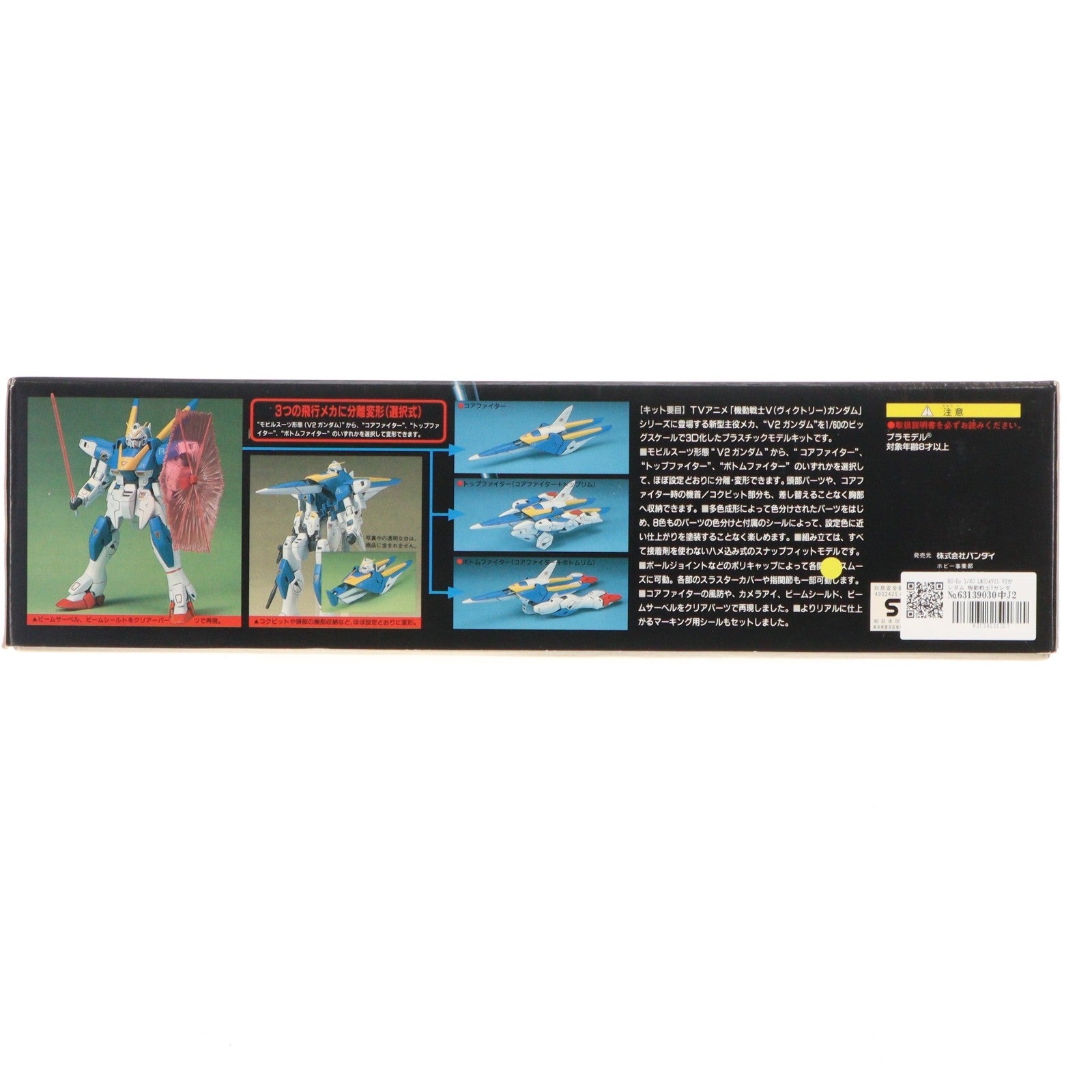 【中古即納】[PTM] HG-Ex 1/60 LM314V21 V2ガンダム 機動戦士Vガンダム プラモデル(0041420) バンダイ(20180330)