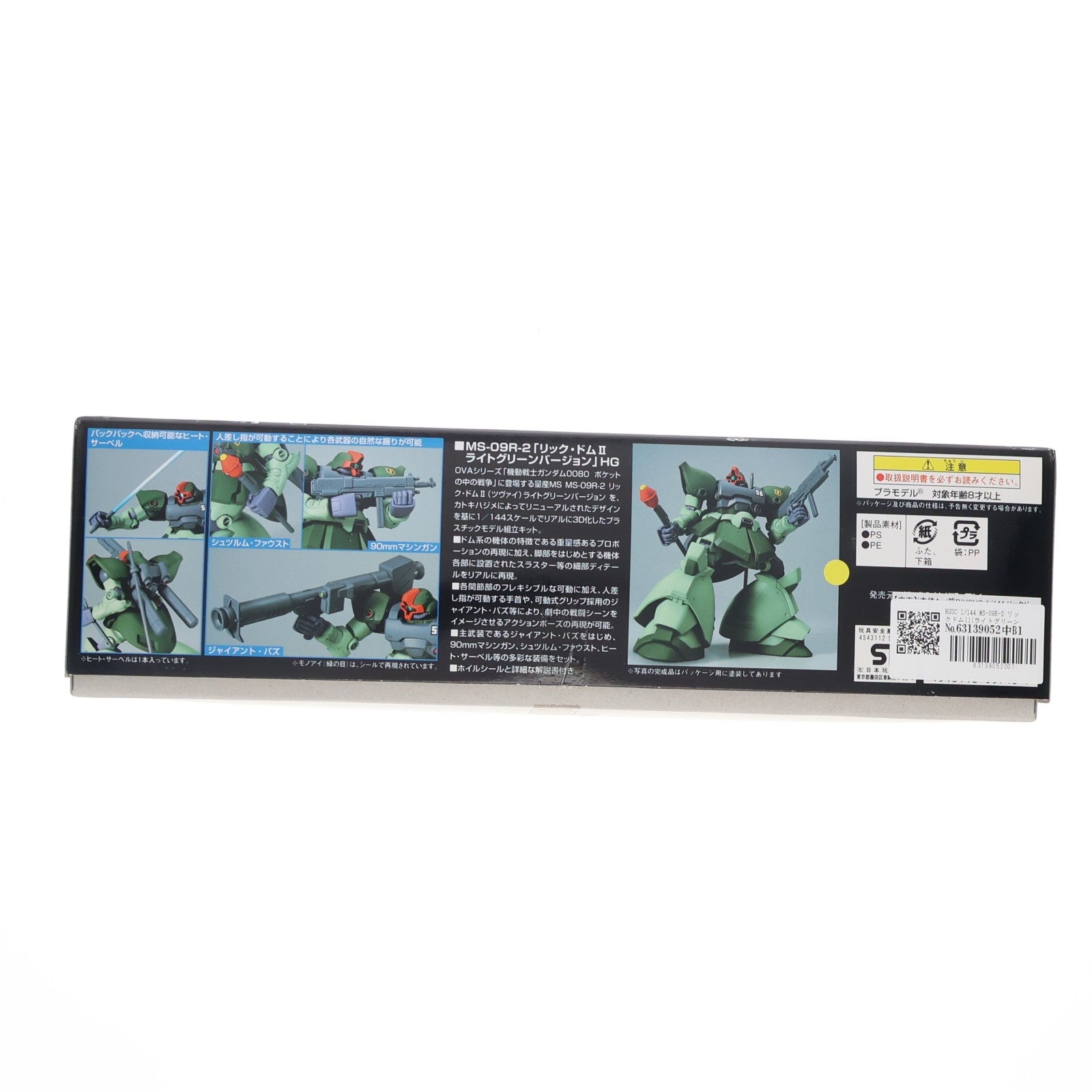 【中古即納】[PTM] HGUC 1/144 MS-09R-2 リックドムII(ライトグリーンバージョン) 機動戦士ガンダム0080 ポケットの中の戦争 プラモデル(0155740) バンダイ(20080831)