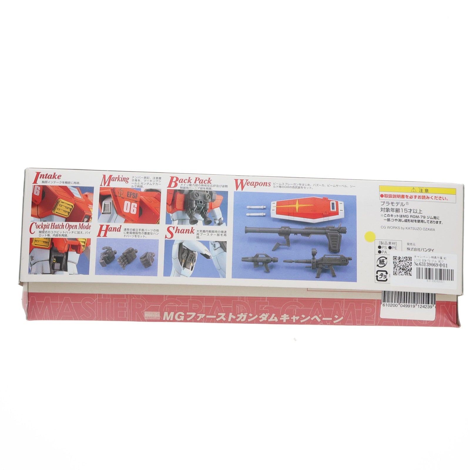 【中古即納】[PTM] キャンペーン特典付属 MG 1/100 RGM-79 ジム MGファーストガンダムキャンペーン 機動戦士ガンダム プラモデル(0071869) バンダイ(20170224)