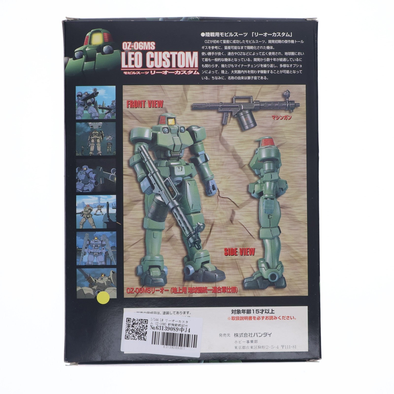 【中古即納】[PTM] 1/144 LM リーオーカスタム 0Z-06MS 新機動戦記ガンダムW(ウイング) シリーズ No.015 プラモデル(0055152) バンダイ(19940131)