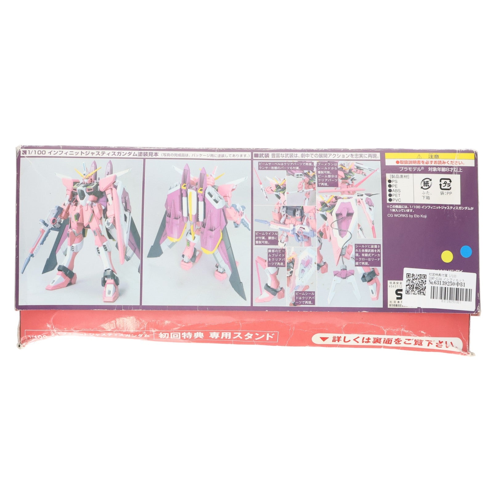 【中古即納】[PTM] 初回特典付属 1/100 ZGMF-X19A インフィニットジャスティスガンダム 機動戦士ガンダムSEED DESTINY(シード デスティニー) シリーズNo.11 プラモデル(0143419) バンダイ(20060520)