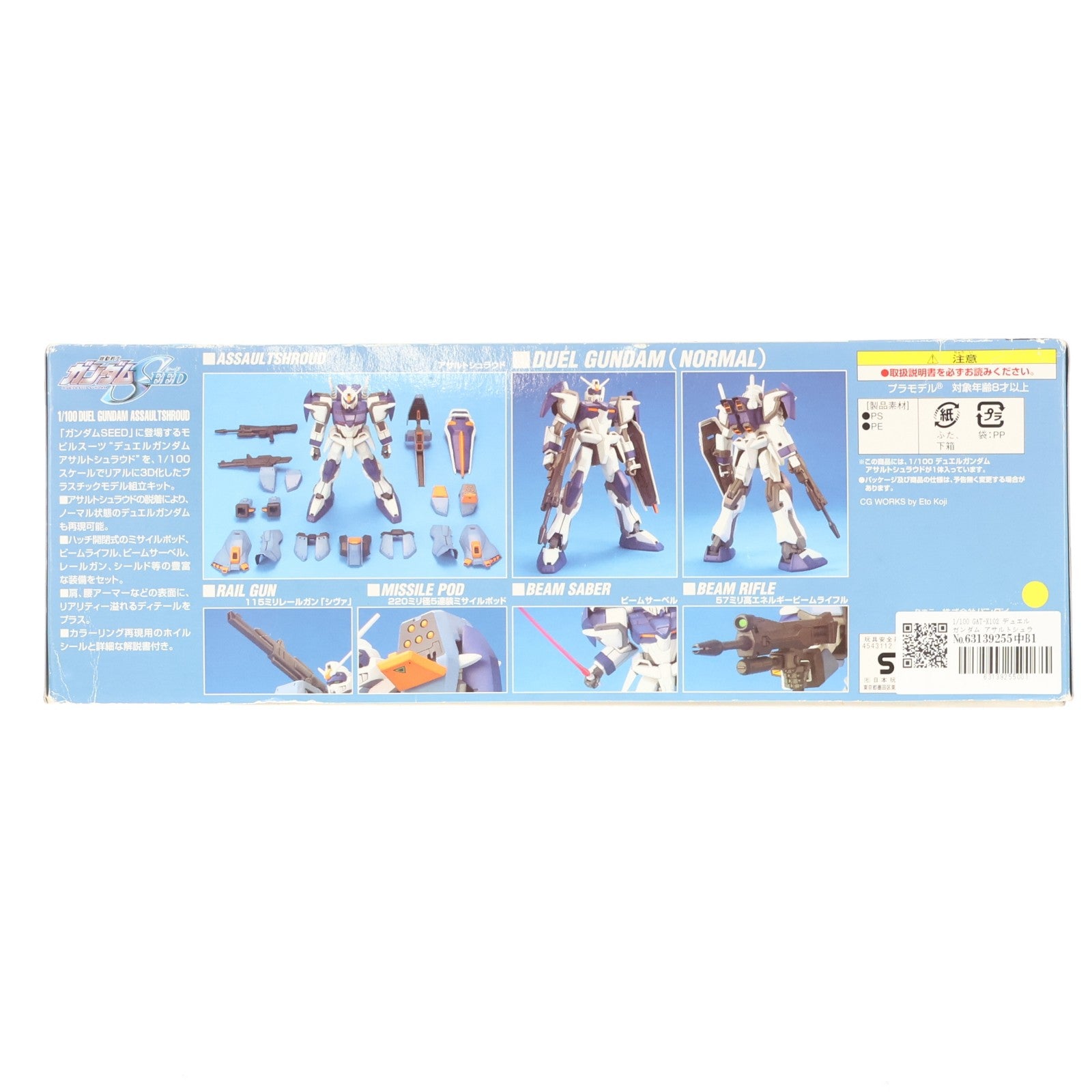 【中古即納】[PTM] 1/100 GAT-X102 デュエルガンダム アサルトシュラウド 機動戦士ガンダムSEED(シード) シリーズNo.06 プラモデル(0119250) バンダイ(20030531)