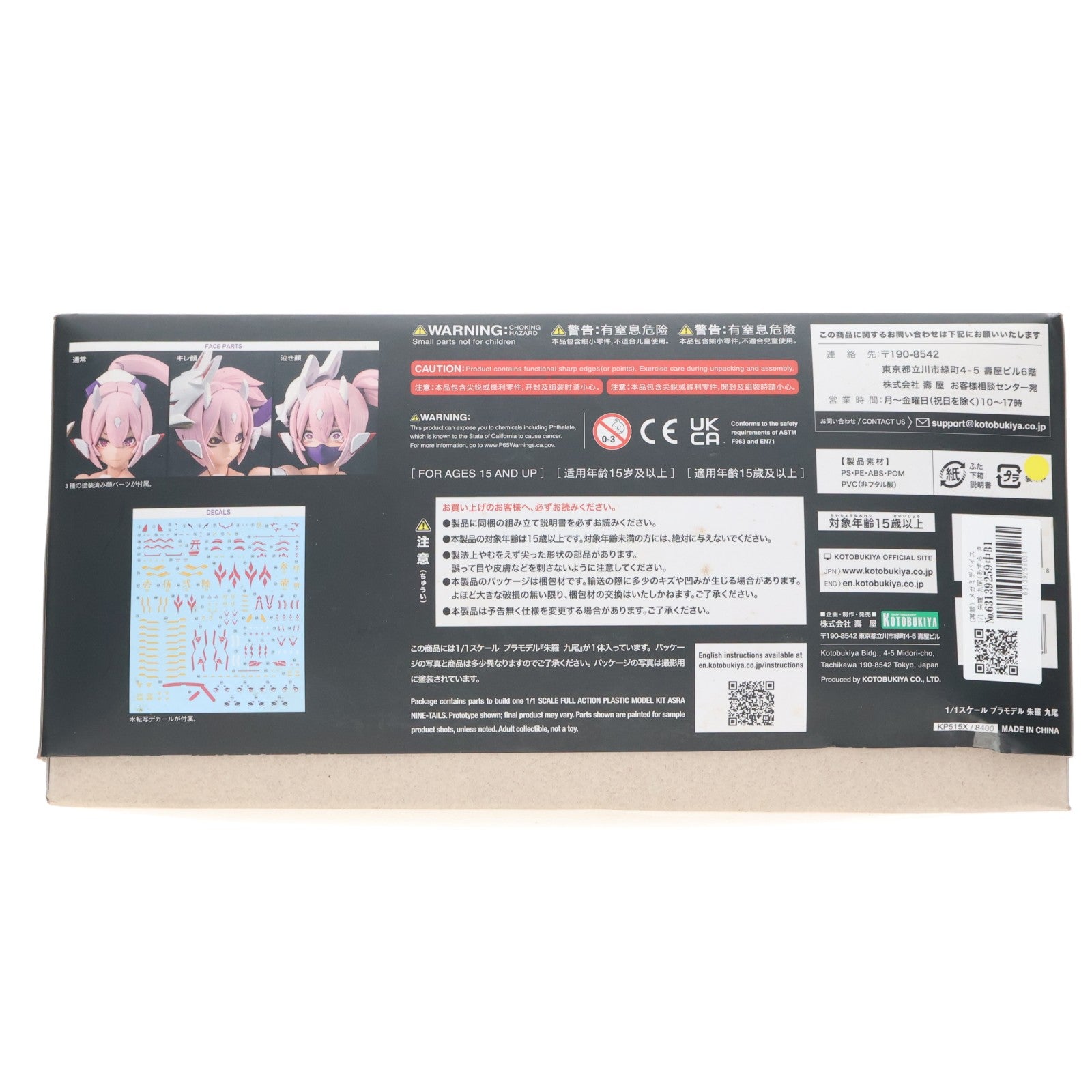 【中古即納】[PTM] (再販) メガミデバイス 1/1 朱羅 九尾(あすら きゅうび) プラモデル(KP515X) コトブキヤ(20221221)