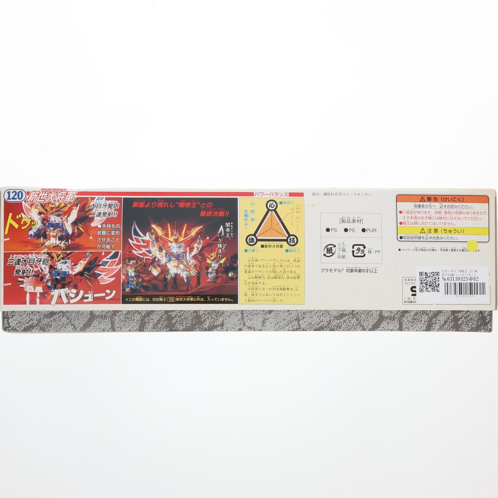 【中古即納】[PTM] SDガンダム BB戦士 120 新世大将軍(シンセイダイショウグン) 新SD戦国伝 伝説の大将軍編 プラモデル(0041827) バンダイ(20170129)