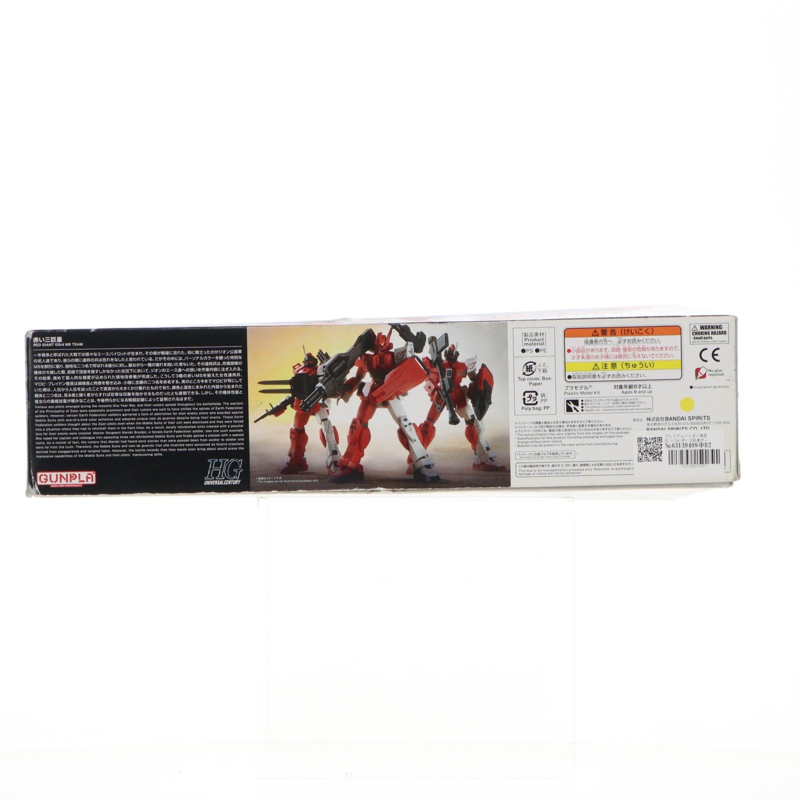【中古即納】[PTM] プレミアムバンダイ限定 HG 1/144 赤い三巨星チームセット 機動戦士ガンダム 戦場の絆II プラモデル(5064078) バンダイスピリッツ(20220930)