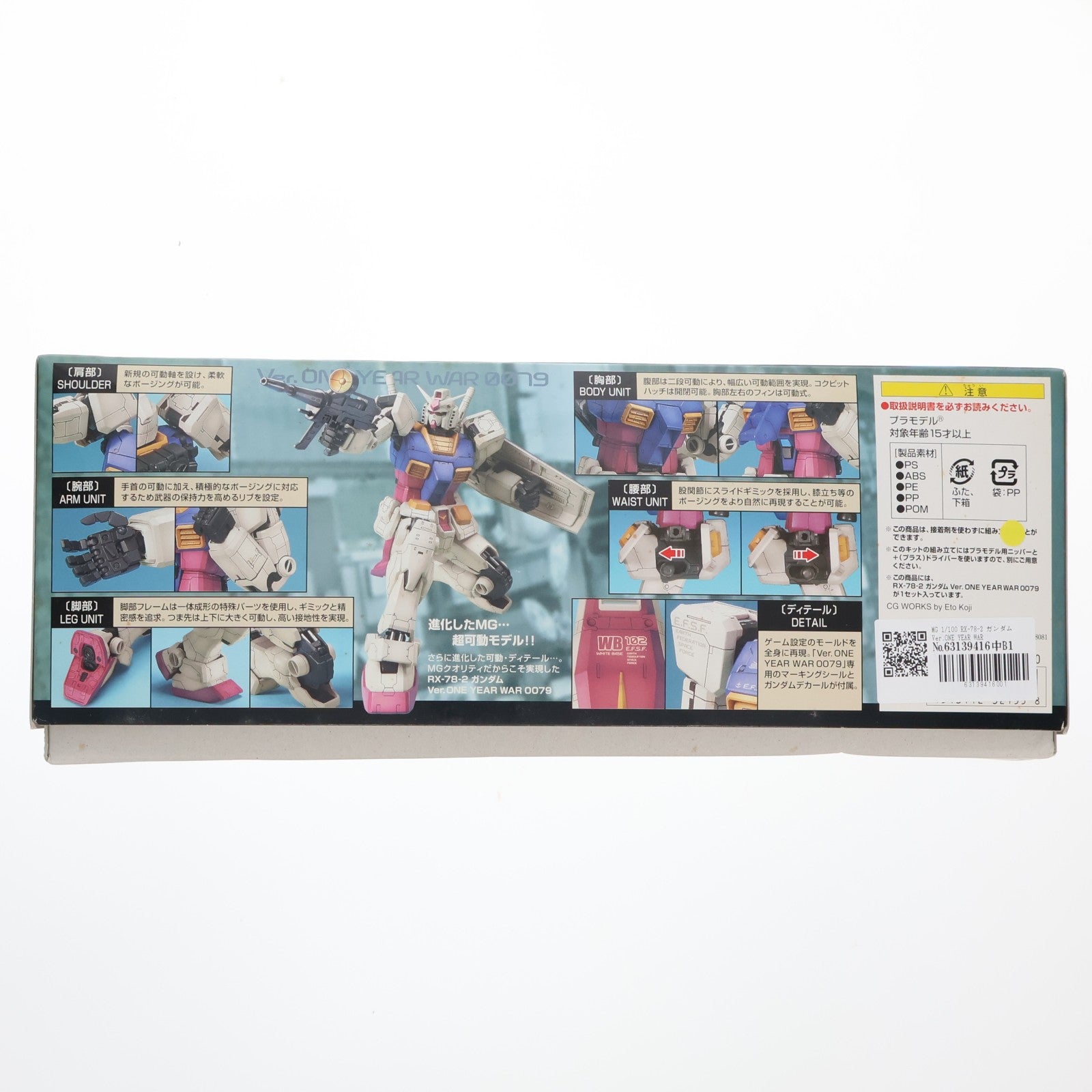 【中古即納】[PTM] MG 1/100 RX-78-2 ガンダム Ver.ONE YEAR WAR 0079 機動戦士ガンダム 一年戦争 プラモデル(0132155) バンダイ(20170224)