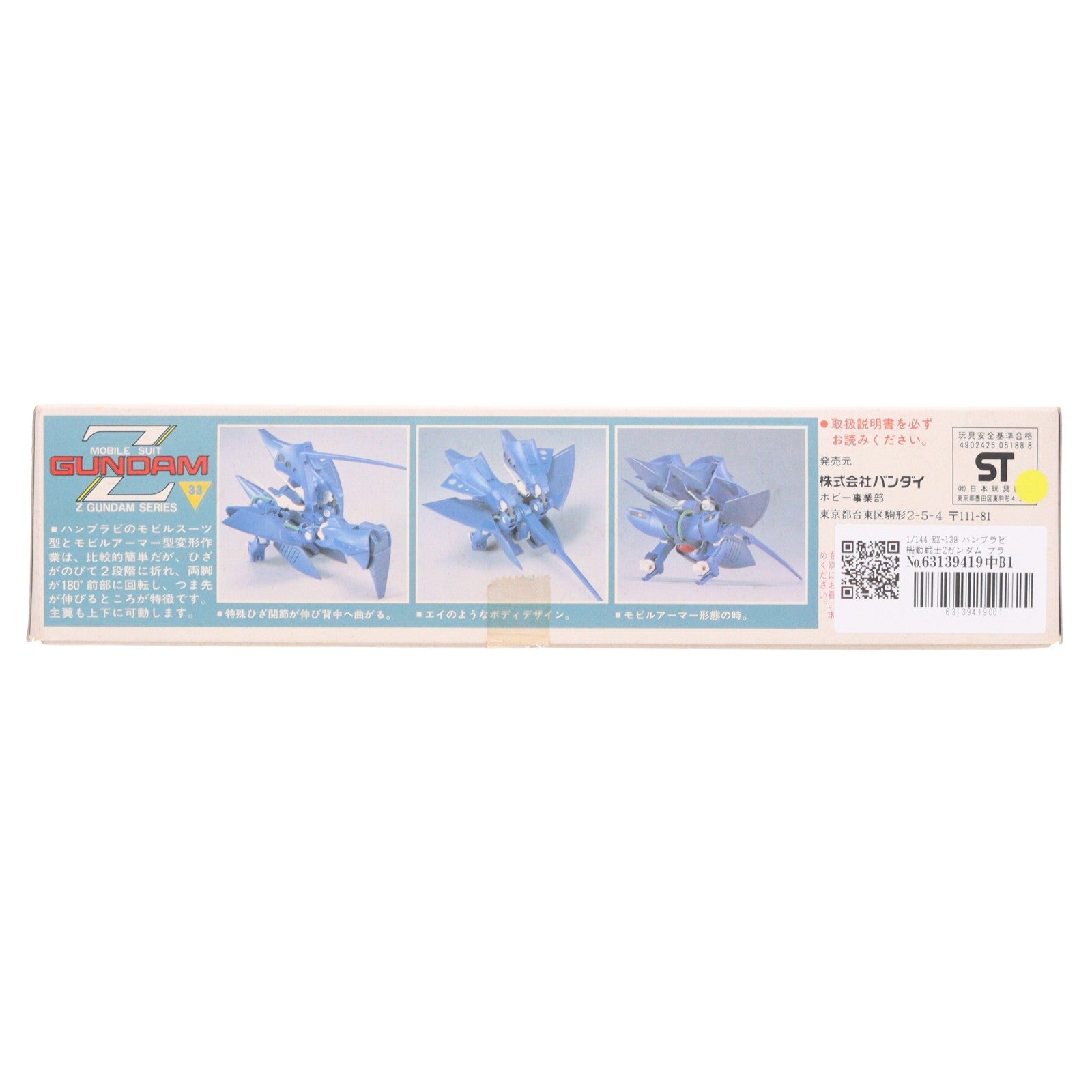 【中古即納】[PTM] 1/144 RX-139 ハンブラビ 機動戦士Zガンダム プラモデル(0005188) バンダイ(20160930)