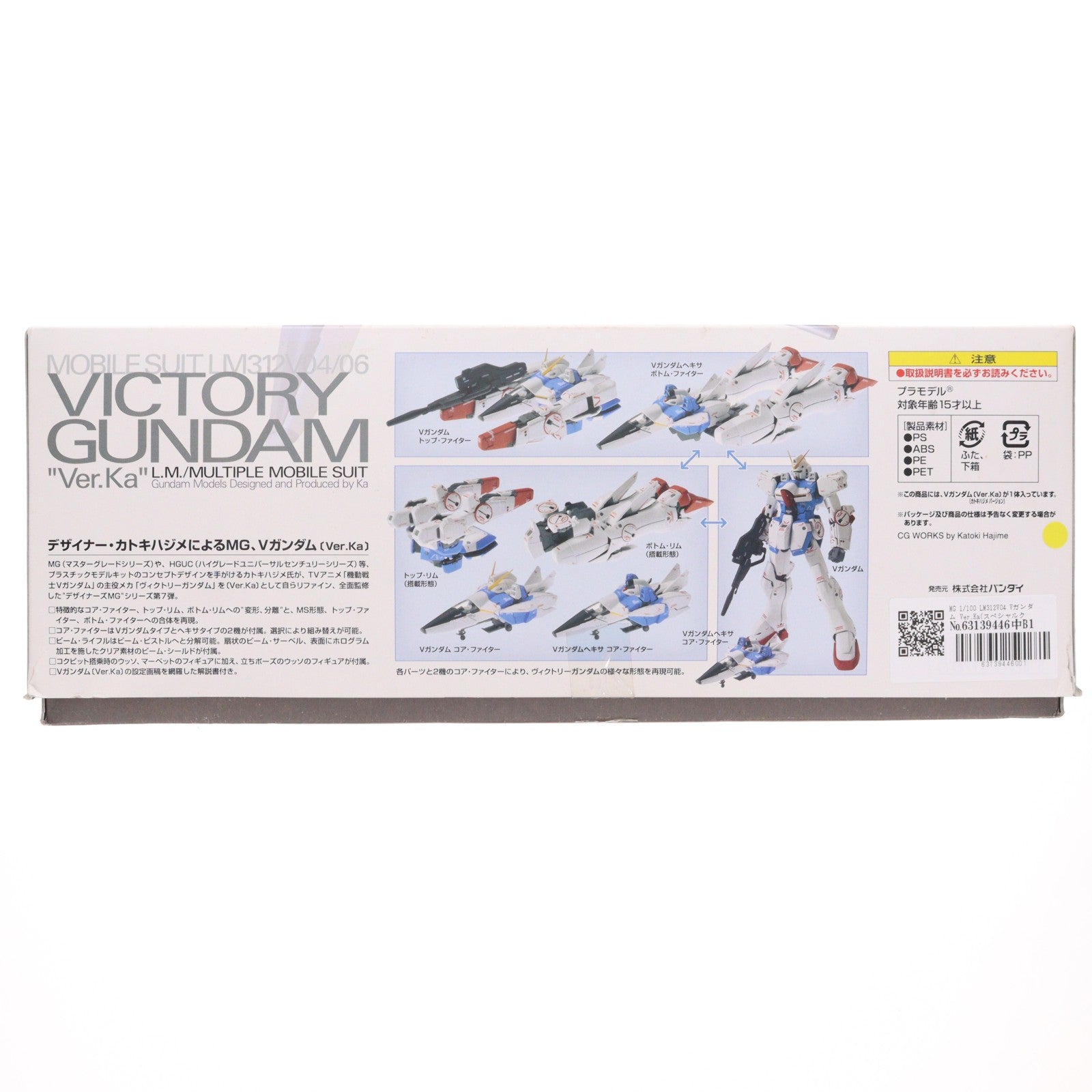 【中古即納】[PTM] MG 1/100 LM312V04 Vガンダム Ver.Ka(スペシャルクリア外装パーツ付) 機動戦士Vガンダム プラモデル(161410) バンダイ(20100825)