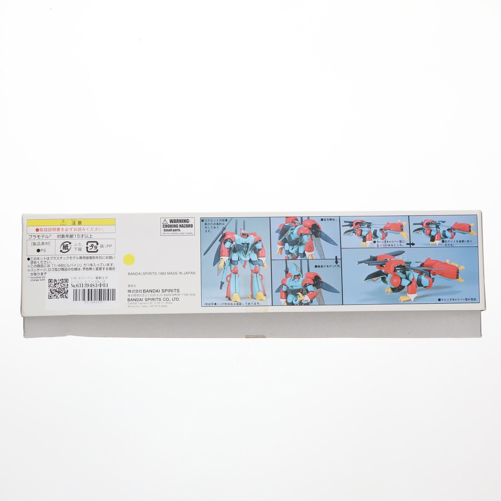 【中古即納】[PTM] 1/48 ビルバイン 聖戦士ダンバイン シリーズNo.16 プラモデル(5062873) バンダイスピリッツ(20220413)