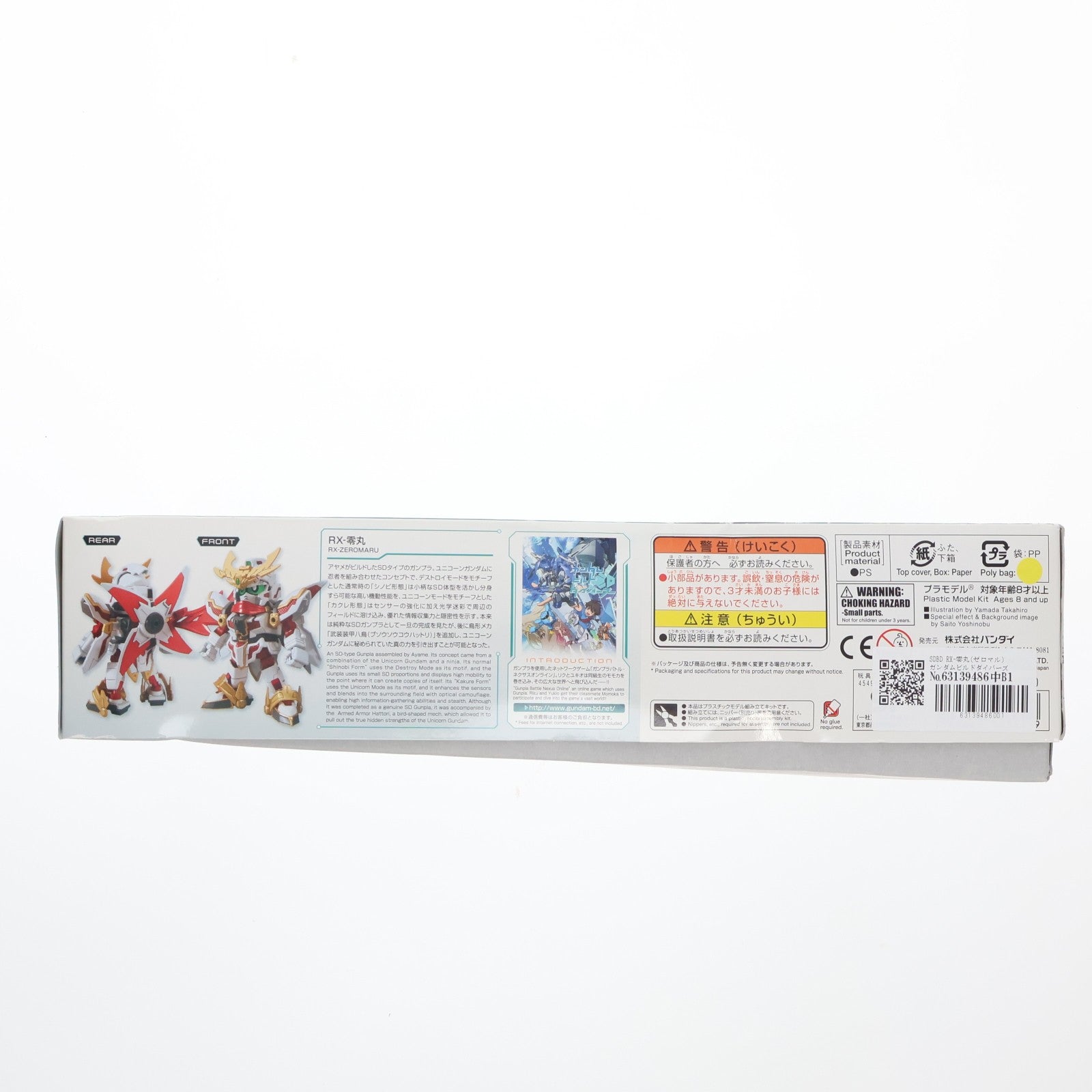 【中古即納】[PTM] SDBD RX-零丸(ゼロマル) ガンダムビルドダイバーズ プラモデル バンダイ(20180825)