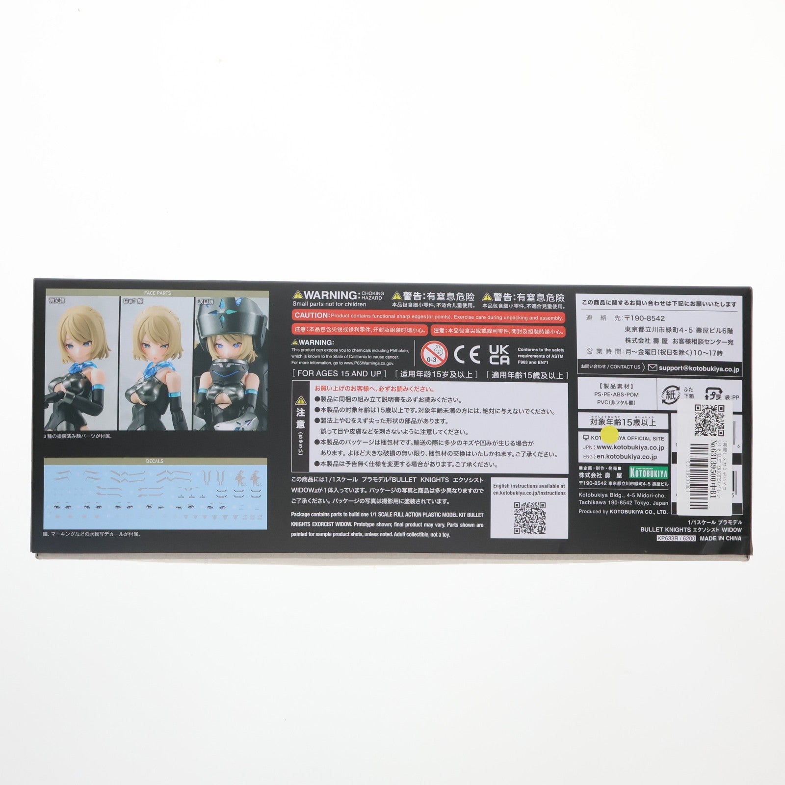【中古即納】[PTM] (再販) メガミデバイス 1/1 BULLET KNIGHTS(バレットナイツ) エクソシスト WIDOW プラモデル(KP633R) コトブキヤ(20240420)